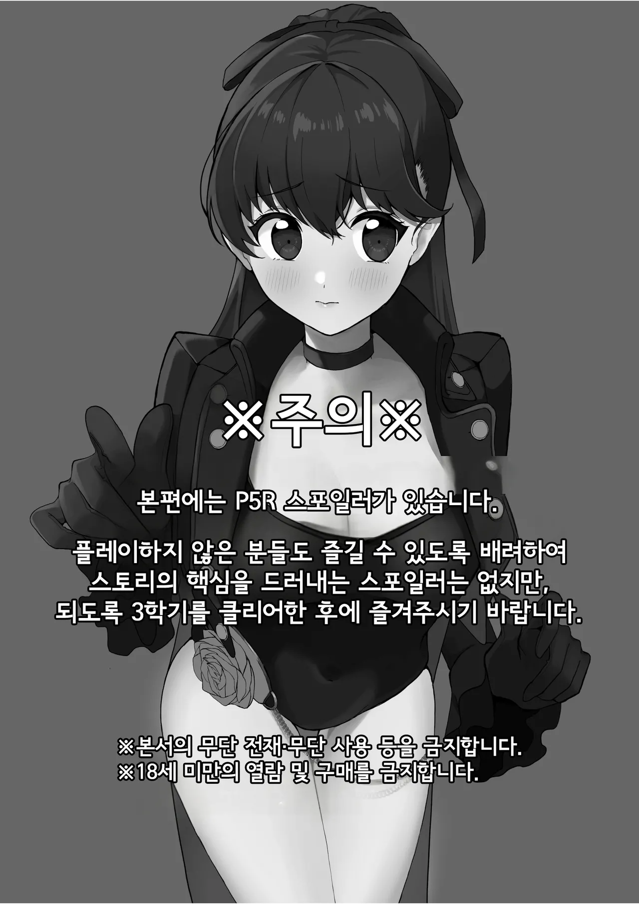 [AAA (Koyuki)] Yoshizawa to Mitchaku Palace | 요시자와와 밀착 팰리스 (Persona 5) [Korean] [Digital] image number 2