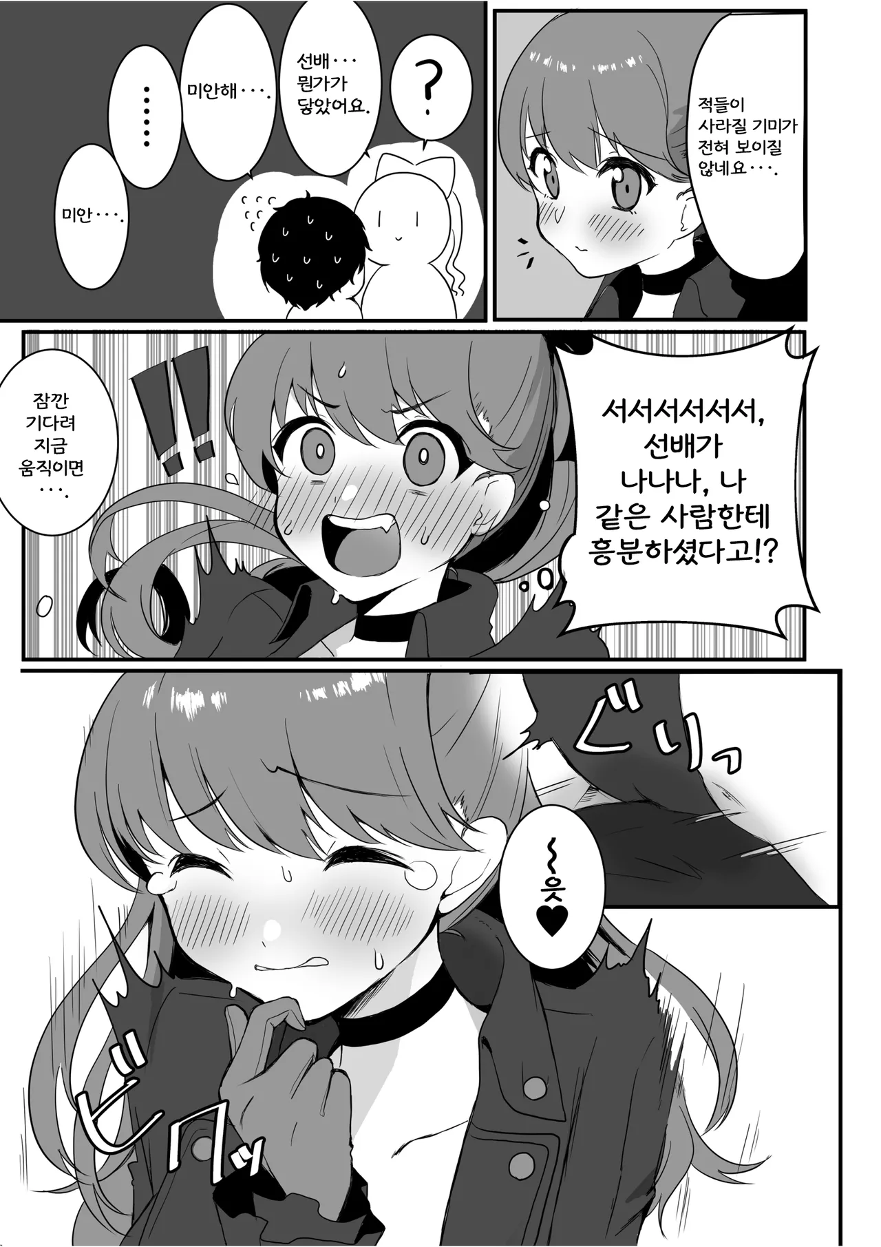 [AAA (Koyuki)] Yoshizawa to Mitchaku Palace | 요시자와와 밀착 팰리스 (Persona 5) [Korean] [Digital] image number 8