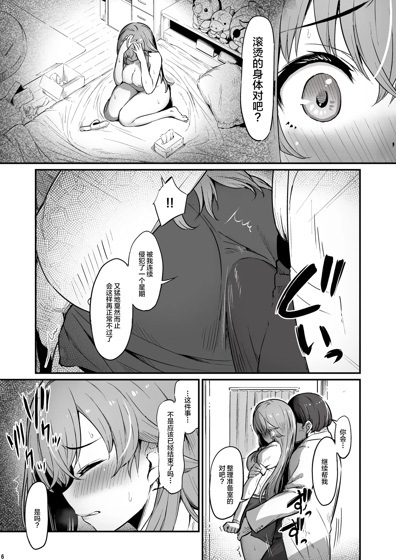 [Pirokobo (Piro)] Kagaku Junbishitsu no Tsumi 3 -Ochite Iku Futari- [Chinese] [不咕鸟汉化组] 이미지 번호 7