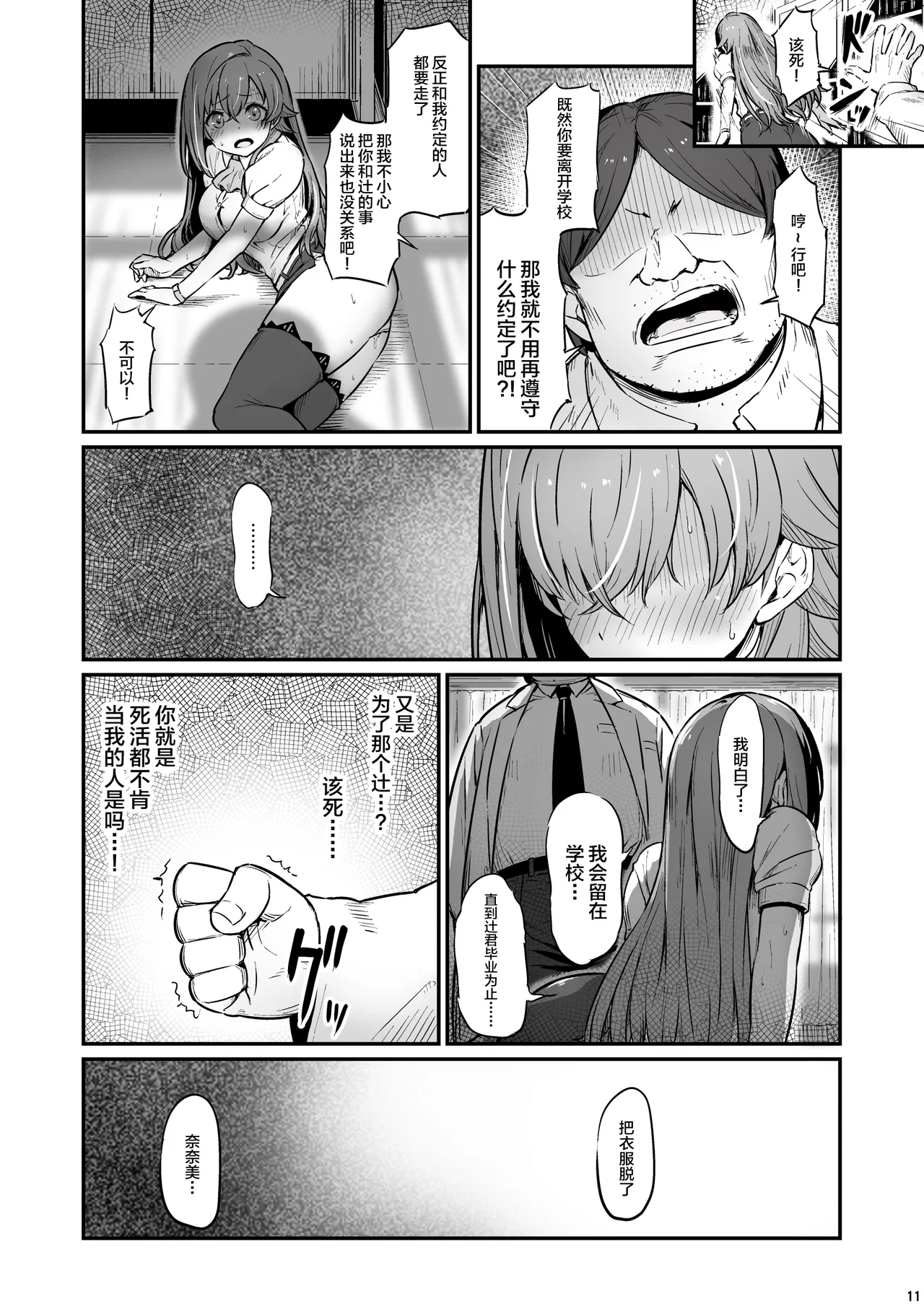 [Pirokobo (Piro)] Kagaku Junbishitsu no Tsumi 3 -Ochite Iku Futari- [Chinese] [不咕鸟汉化组] 이미지 번호 12