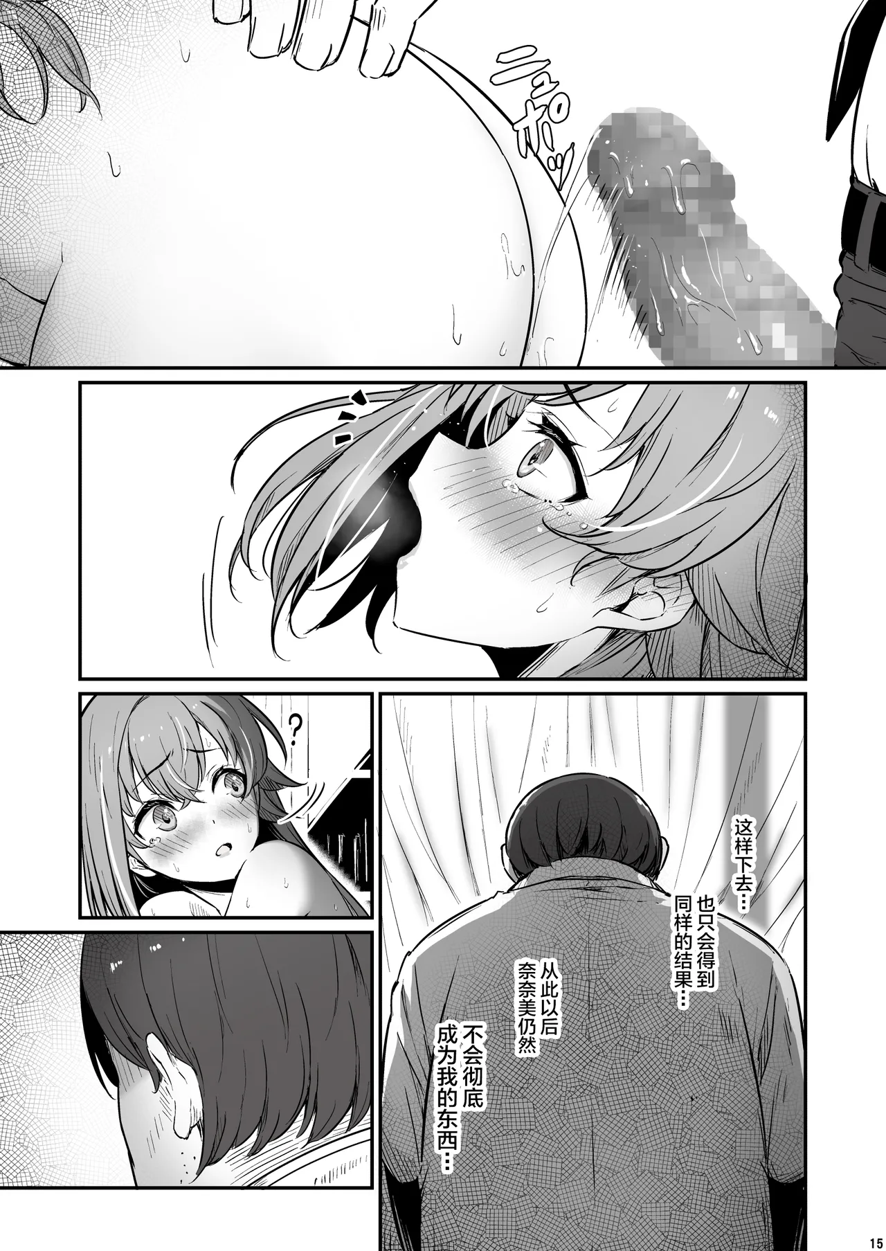 [Pirokobo (Piro)] Kagaku Junbishitsu no Tsumi 3 -Ochite Iku Futari- [Chinese] [不咕鸟汉化组] 이미지 번호 16