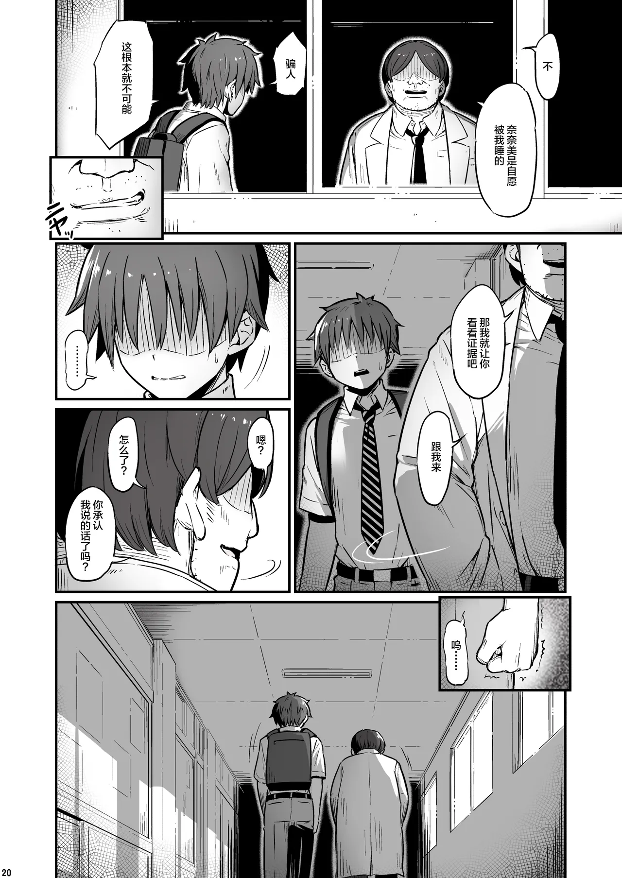 [Pirokobo (Piro)] Kagaku Junbishitsu no Tsumi 3 -Ochite Iku Futari- [Chinese] [不咕鸟汉化组] 이미지 번호 21