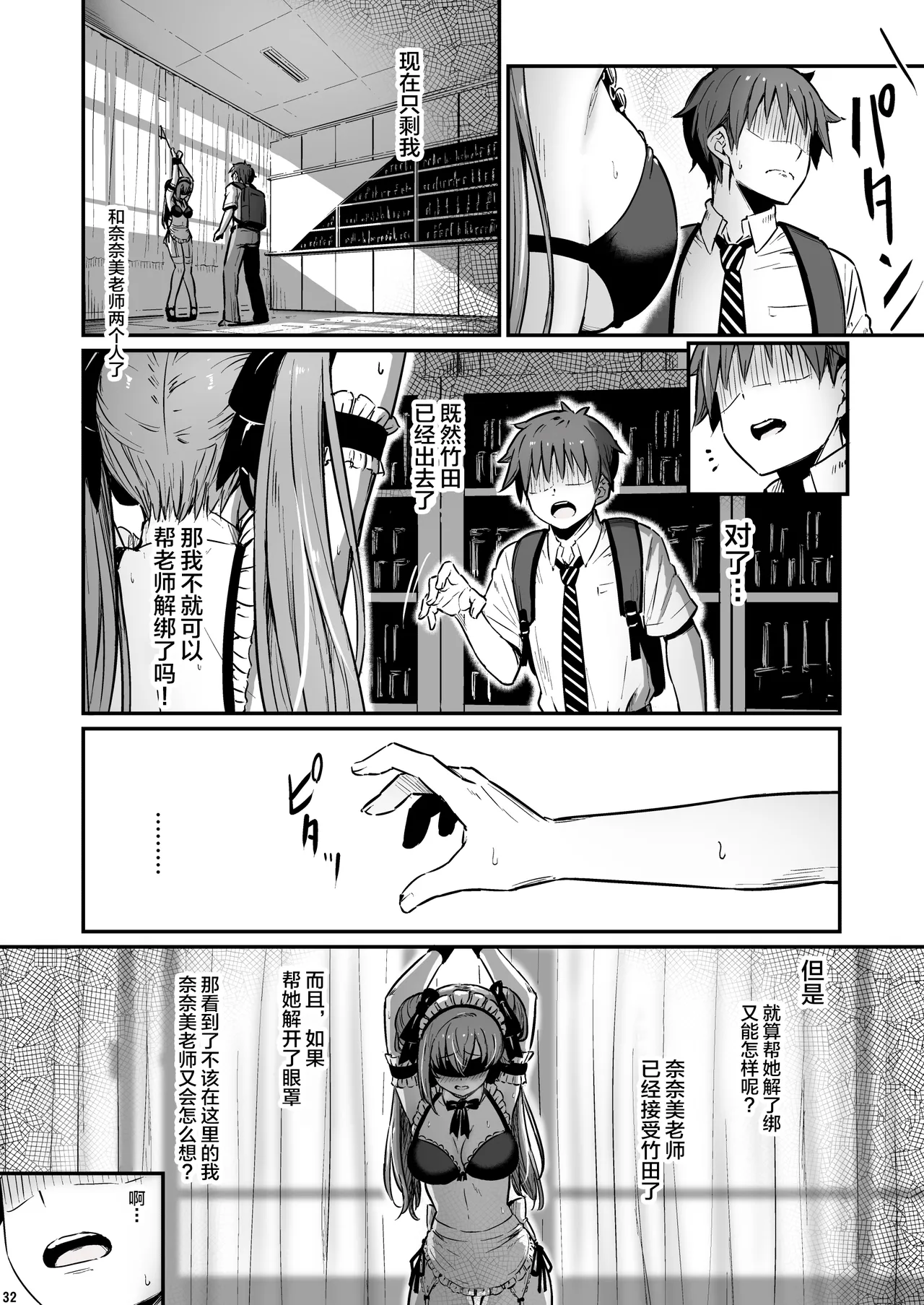 [Pirokobo (Piro)] Kagaku Junbishitsu no Tsumi 3 -Ochite Iku Futari- [Chinese] [不咕鸟汉化组] 이미지 번호 33