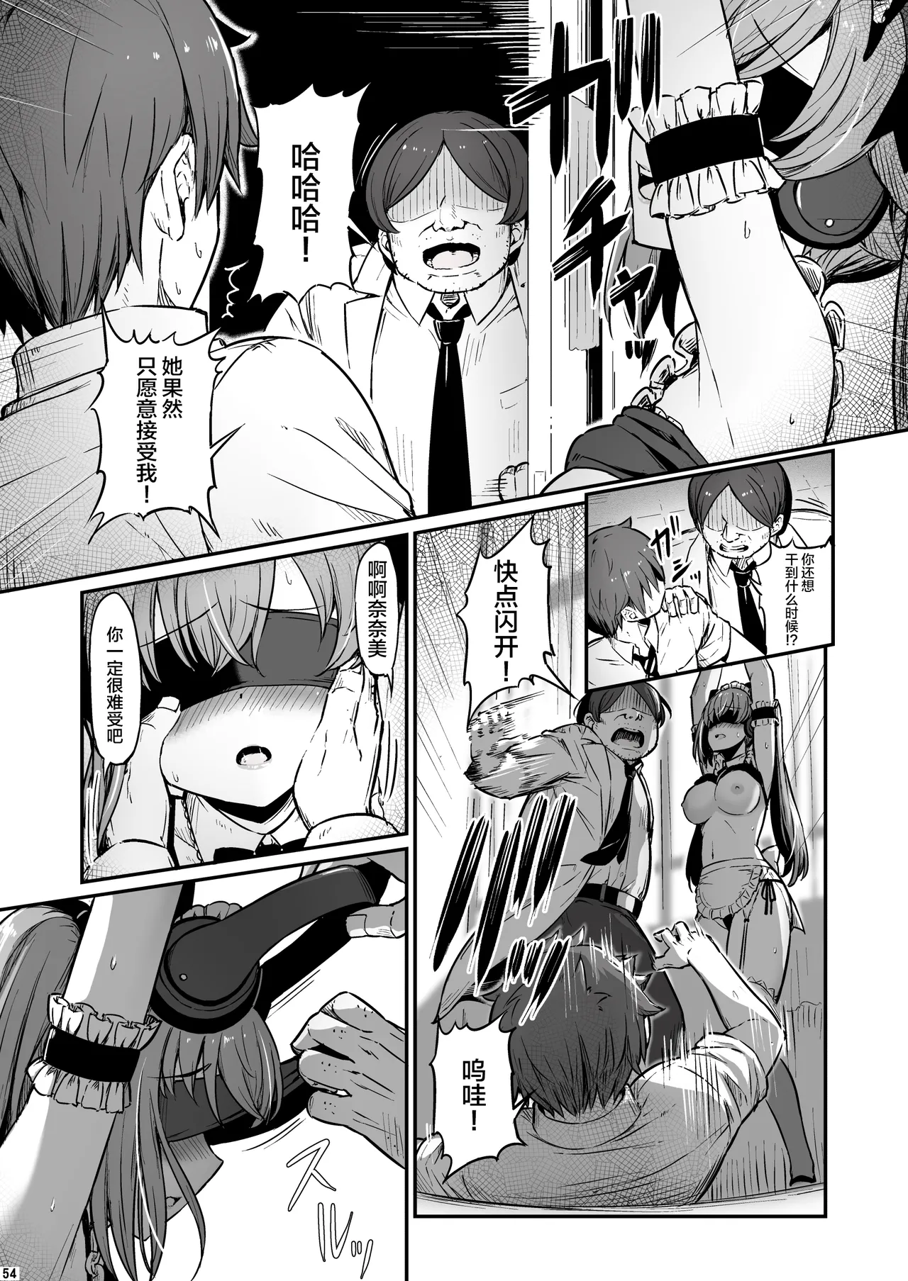 [Pirokobo (Piro)] Kagaku Junbishitsu no Tsumi 3 -Ochite Iku Futari- [Chinese] [不咕鸟汉化组] 이미지 번호 55