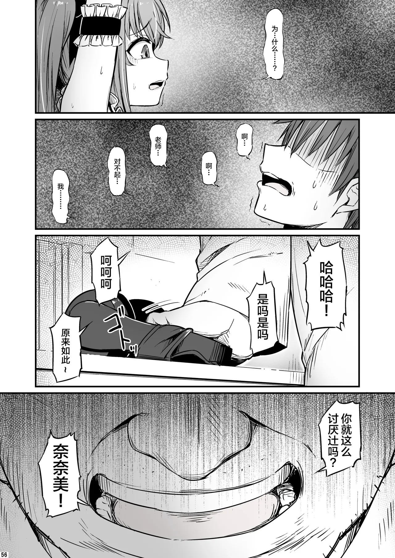 [Pirokobo (Piro)] Kagaku Junbishitsu no Tsumi 3 -Ochite Iku Futari- [Chinese] [不咕鸟汉化组] 이미지 번호 57