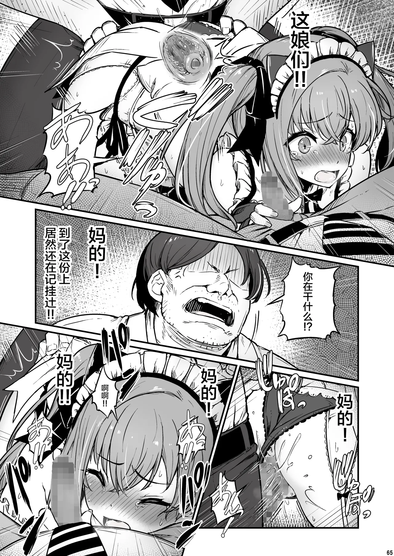 [Pirokobo (Piro)] Kagaku Junbishitsu no Tsumi 3 -Ochite Iku Futari- [Chinese] [不咕鸟汉化组] 이미지 번호 66