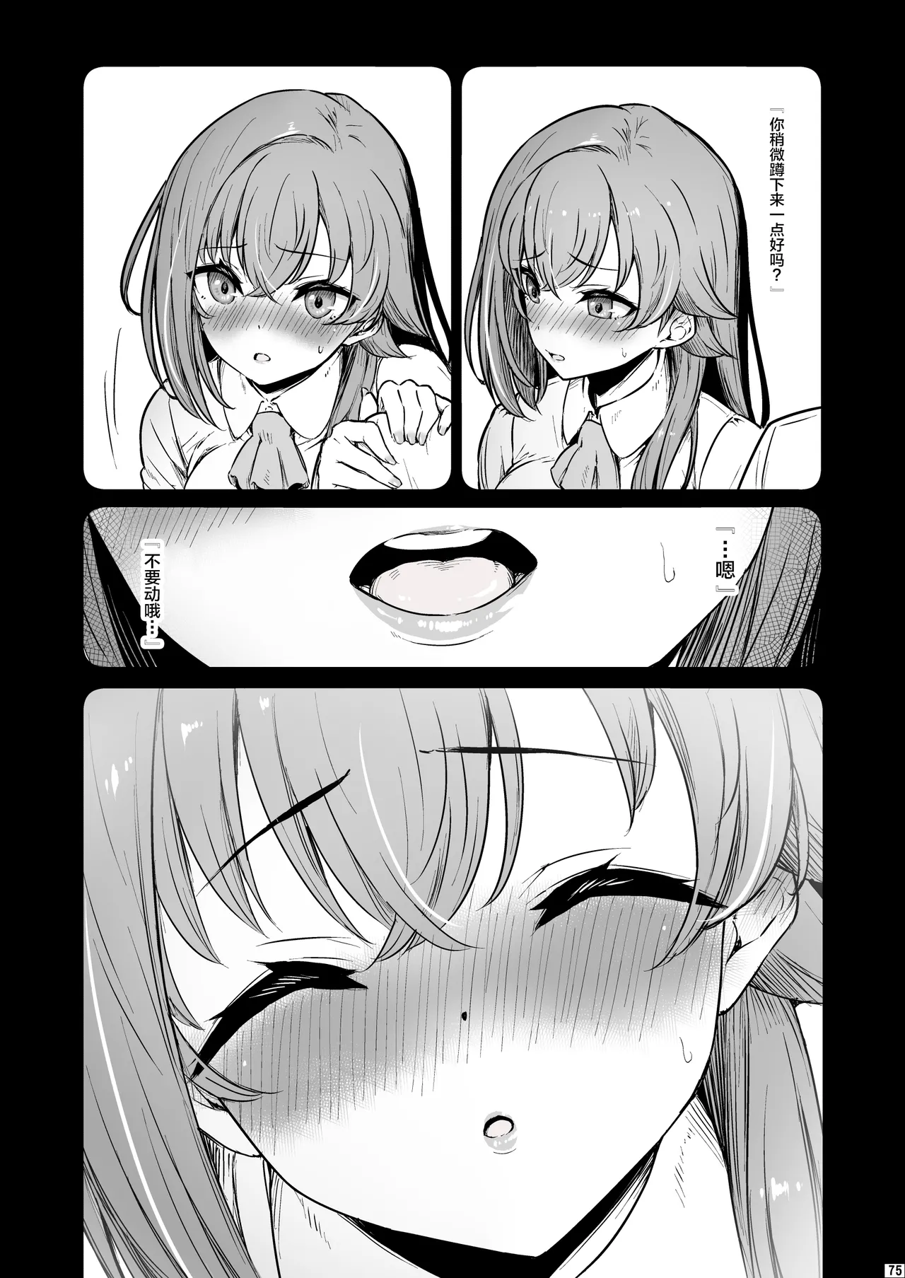 [Pirokobo (Piro)] Kagaku Junbishitsu no Tsumi 3 -Ochite Iku Futari- [Chinese] [不咕鸟汉化组] 이미지 번호 76