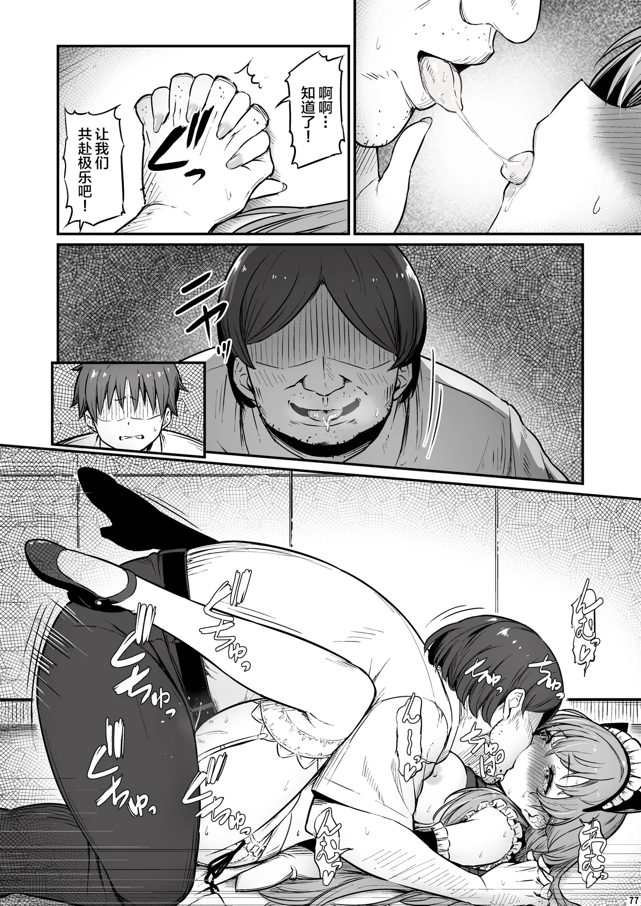 [Pirokobo (Piro)] Kagaku Junbishitsu no Tsumi 3 -Ochite Iku Futari- [Chinese] [不咕鸟汉化组] 이미지 번호 78