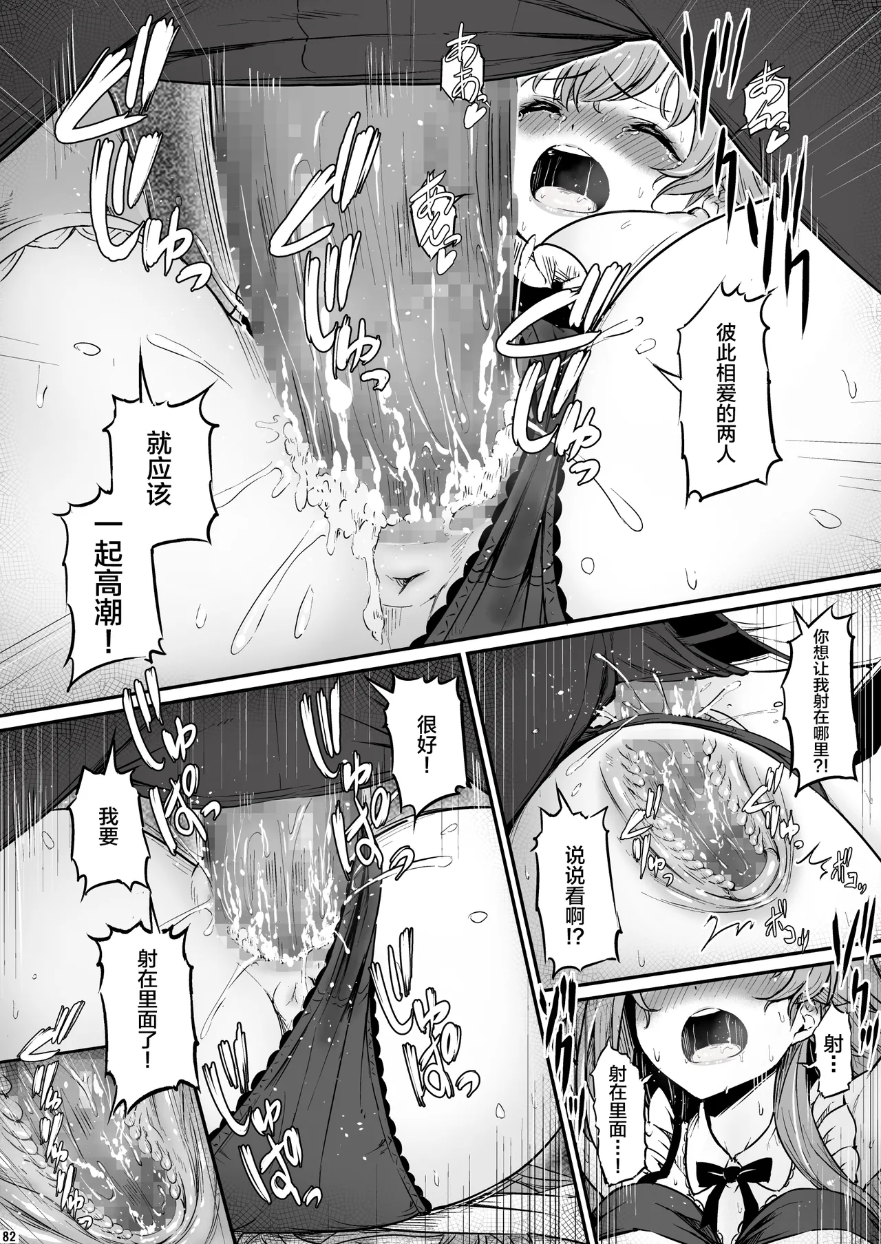 [Pirokobo (Piro)] Kagaku Junbishitsu no Tsumi 3 -Ochite Iku Futari- [Chinese] [不咕鸟汉化组] 이미지 번호 83