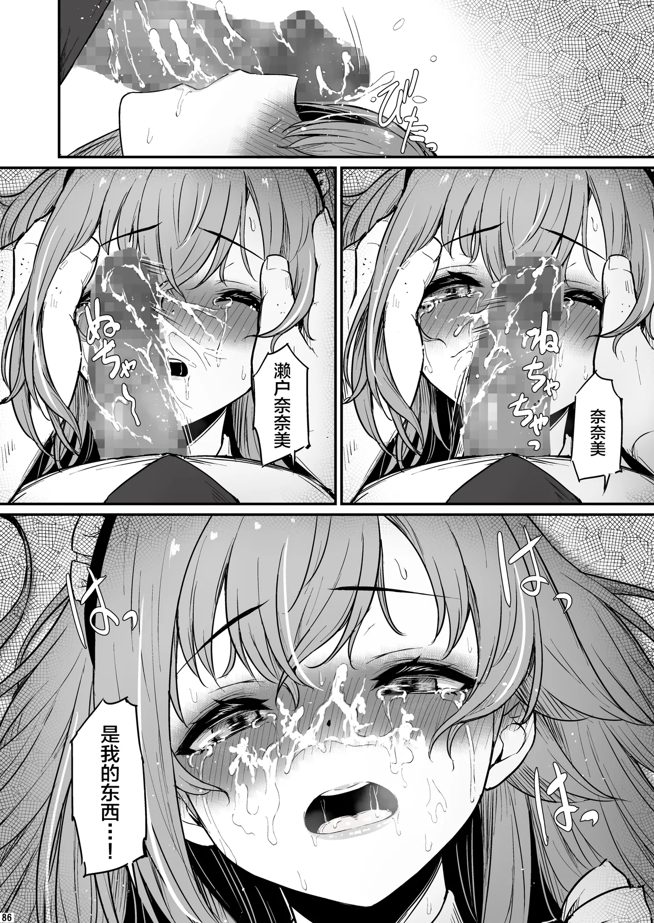 [Pirokobo (Piro)] Kagaku Junbishitsu no Tsumi 3 -Ochite Iku Futari- [Chinese] [不咕鸟汉化组] 이미지 번호 87