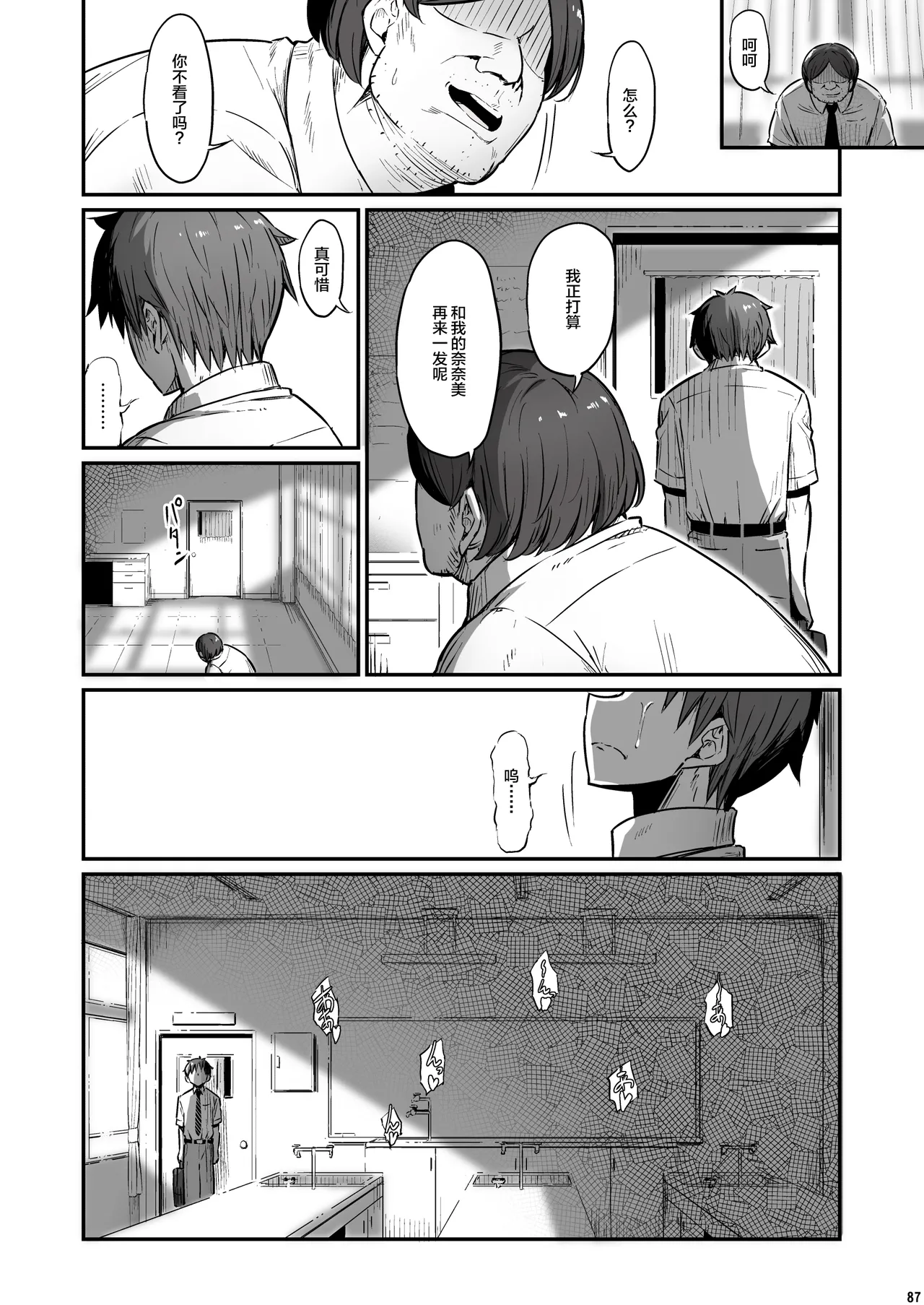 [Pirokobo (Piro)] Kagaku Junbishitsu no Tsumi 3 -Ochite Iku Futari- [Chinese] [不咕鸟汉化组] 이미지 번호 88