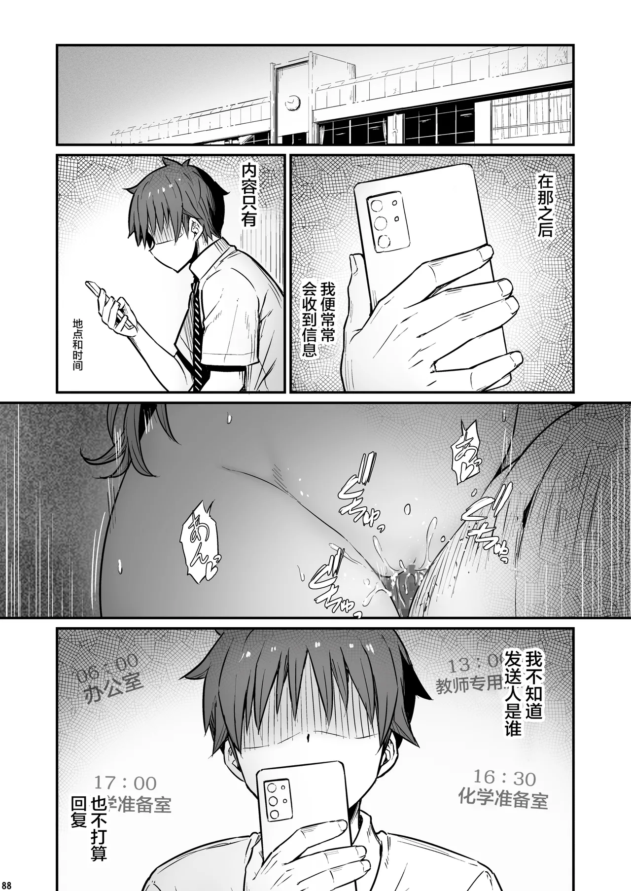 [Pirokobo (Piro)] Kagaku Junbishitsu no Tsumi 3 -Ochite Iku Futari- [Chinese] [不咕鸟汉化组] 이미지 번호 89