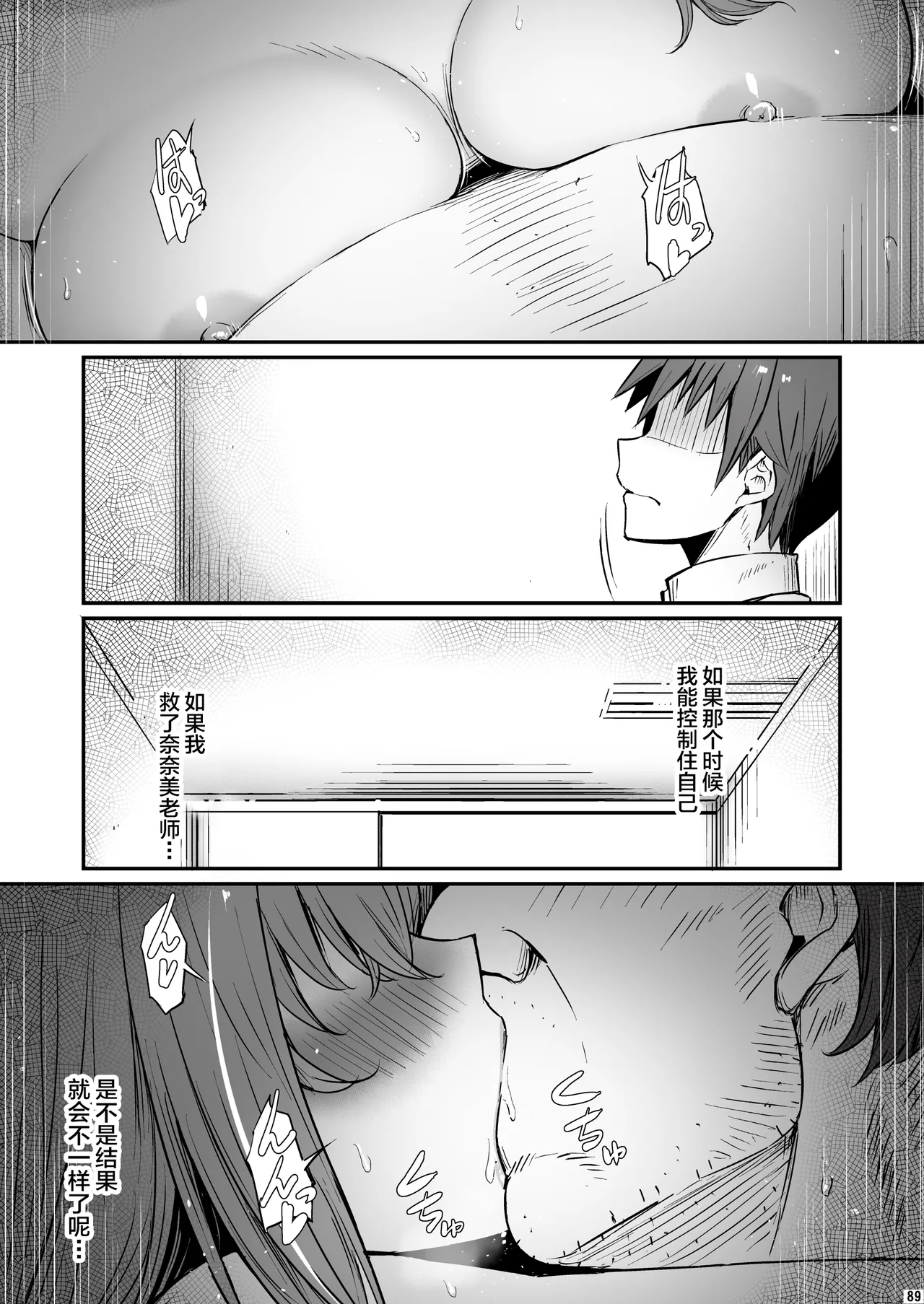 [Pirokobo (Piro)] Kagaku Junbishitsu no Tsumi 3 -Ochite Iku Futari- [Chinese] [不咕鸟汉化组] 이미지 번호 90