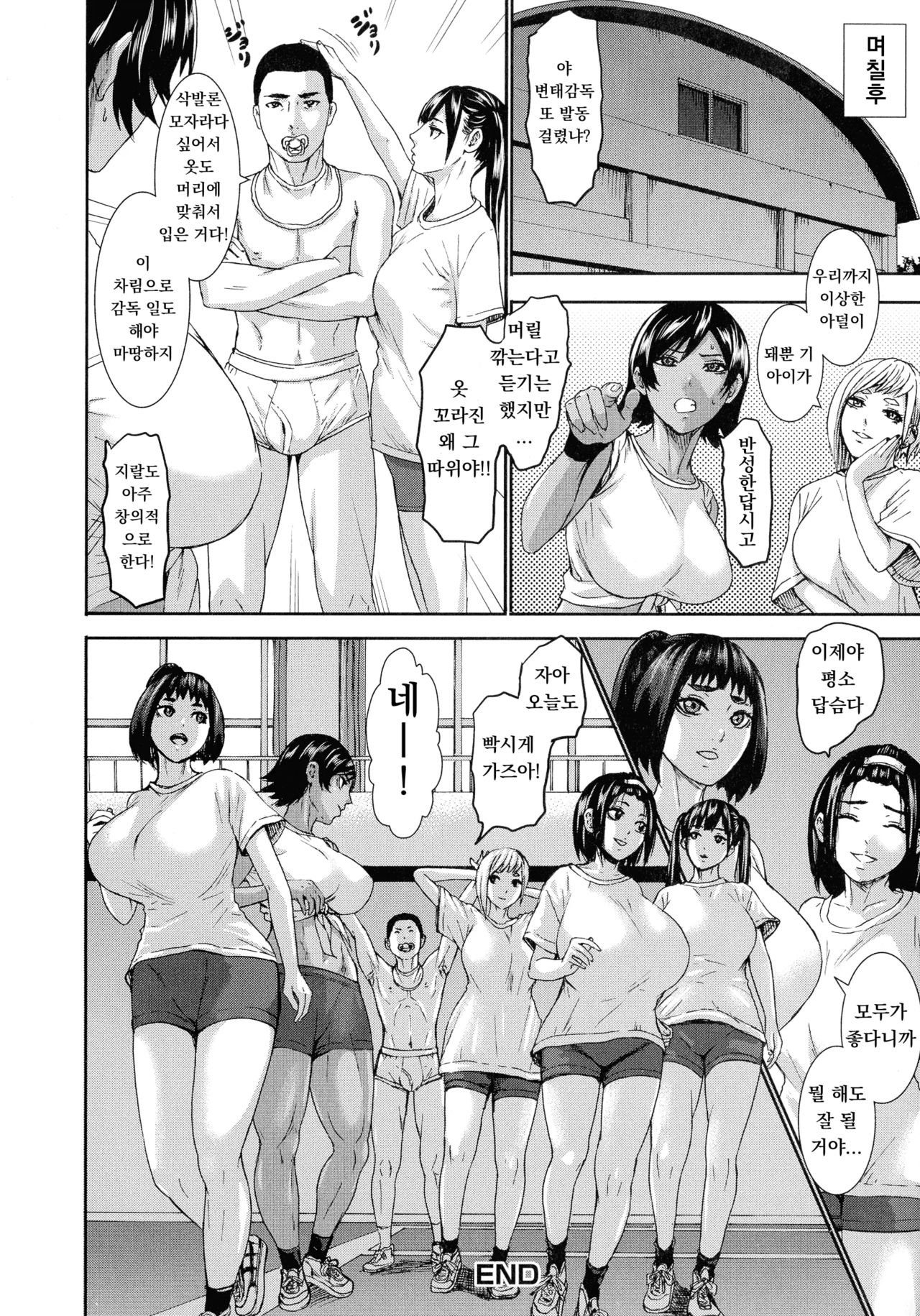 [PIero] Chounyuu Gakuen Saishuuwa | 도유학원 최종화 [Korean] numero di immagine  28