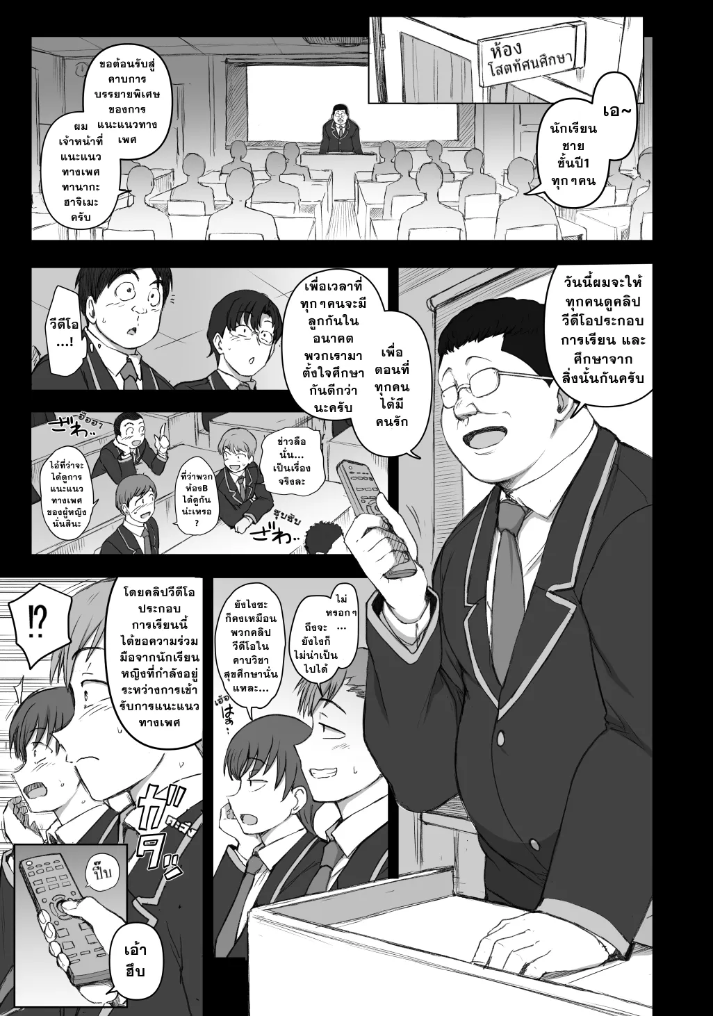 [Aiue Oka] Saimin Seishidou ~Doga Gakushu~ แปลไทย numero di immagine  2