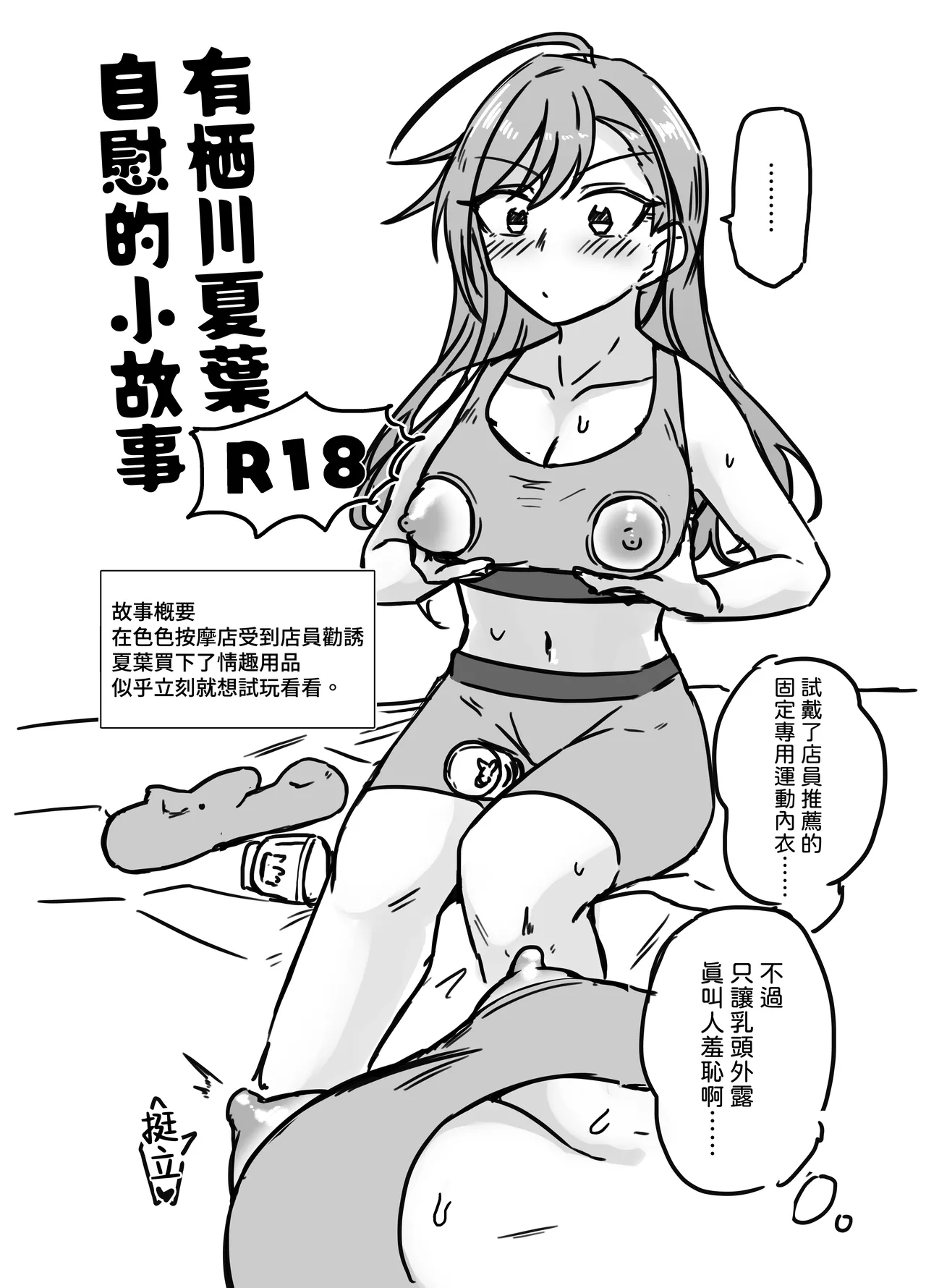 [Kekanoya (Yanokake)] Arisugawa Natsuha Onanie o Suru (THE iDOLM@STER: Shiny Colors) [Chinese] [Waka個人漢化] [Digital] 图片编号 1