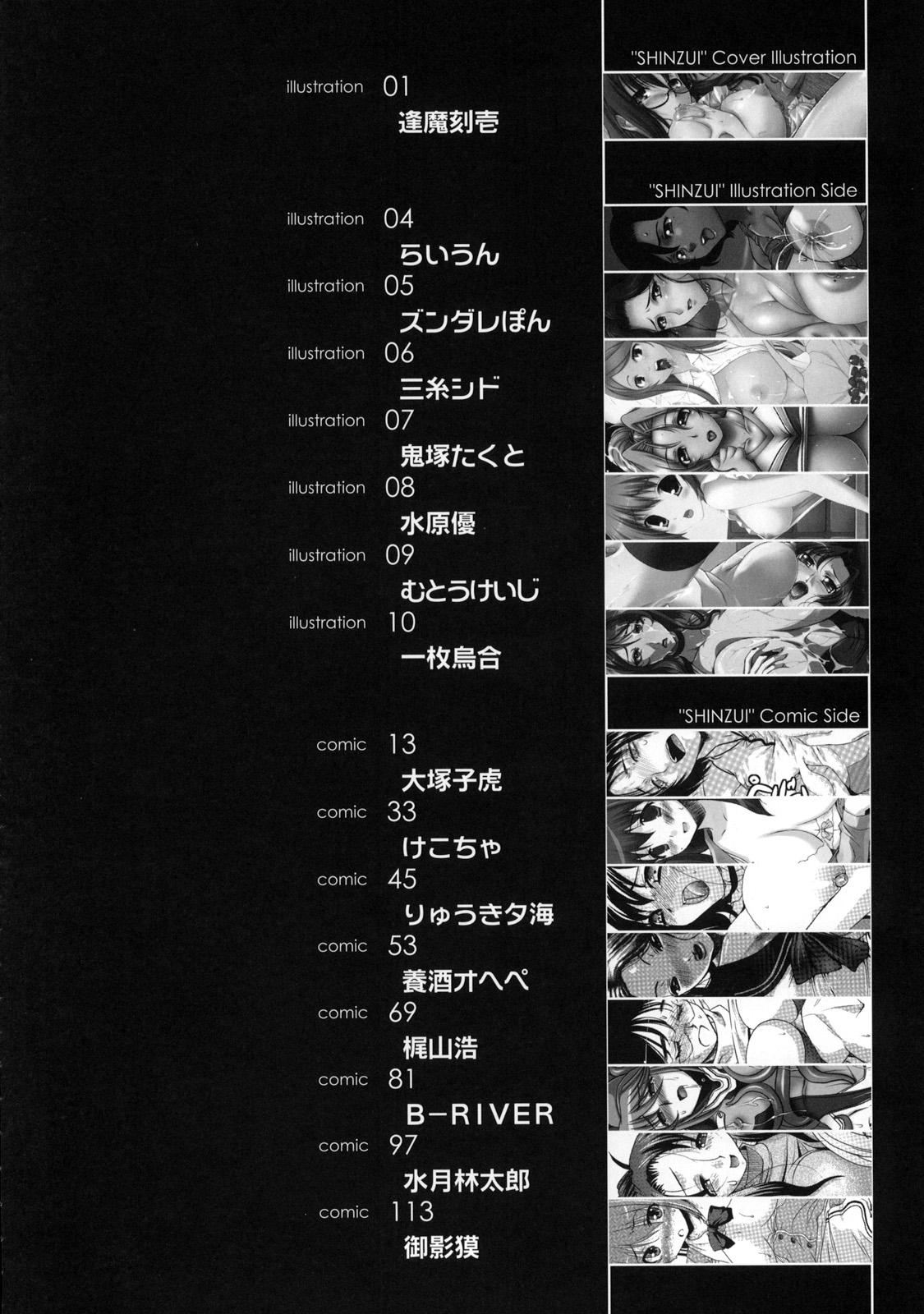 [Kabushikigaisha Toranoana (Various)] Shinzui Vol. 7 Bildnummer 11