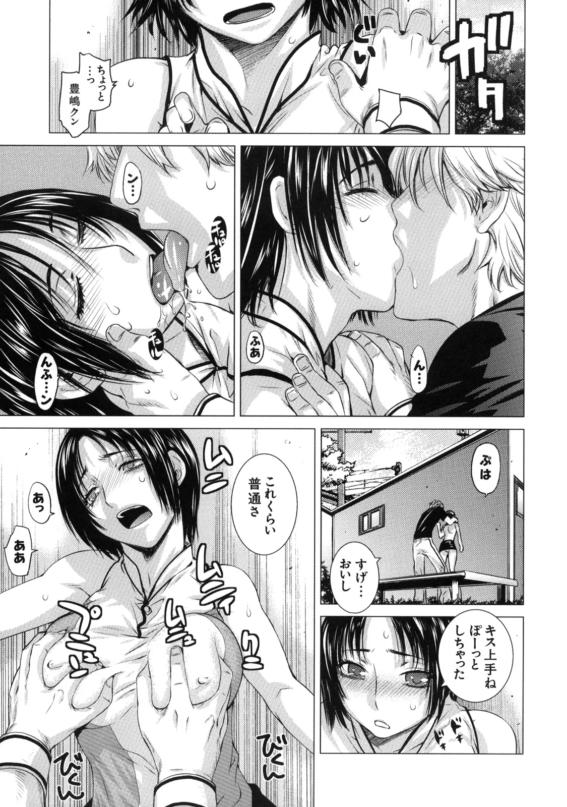 [Kabushikigaisha Toranoana (Various)] Shinzui Vol. 7 Bildnummer 18