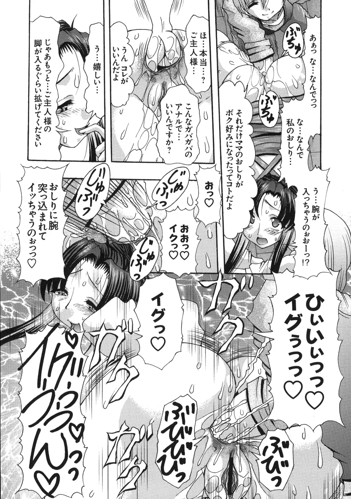 [Kabushikigaisha Toranoana (Various)] Shinzui Vol. 7 Bildnummer 105