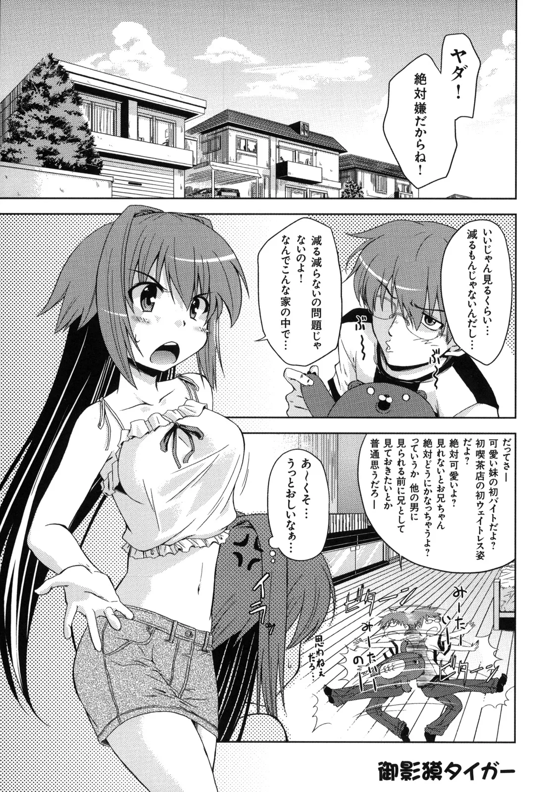 [Kabushikigaisha Toranoana (Various)] Shinzui Vol. 7 Bildnummer 112