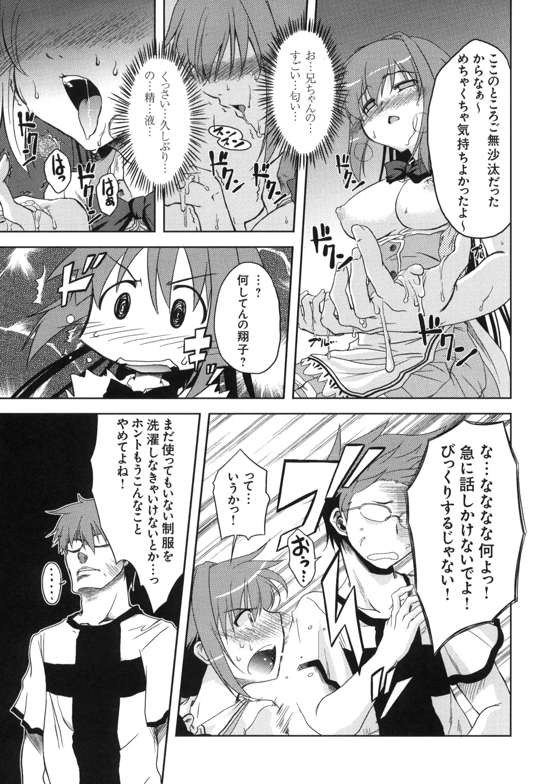 [Kabushikigaisha Toranoana (Various)] Shinzui Vol. 7 Bildnummer 118