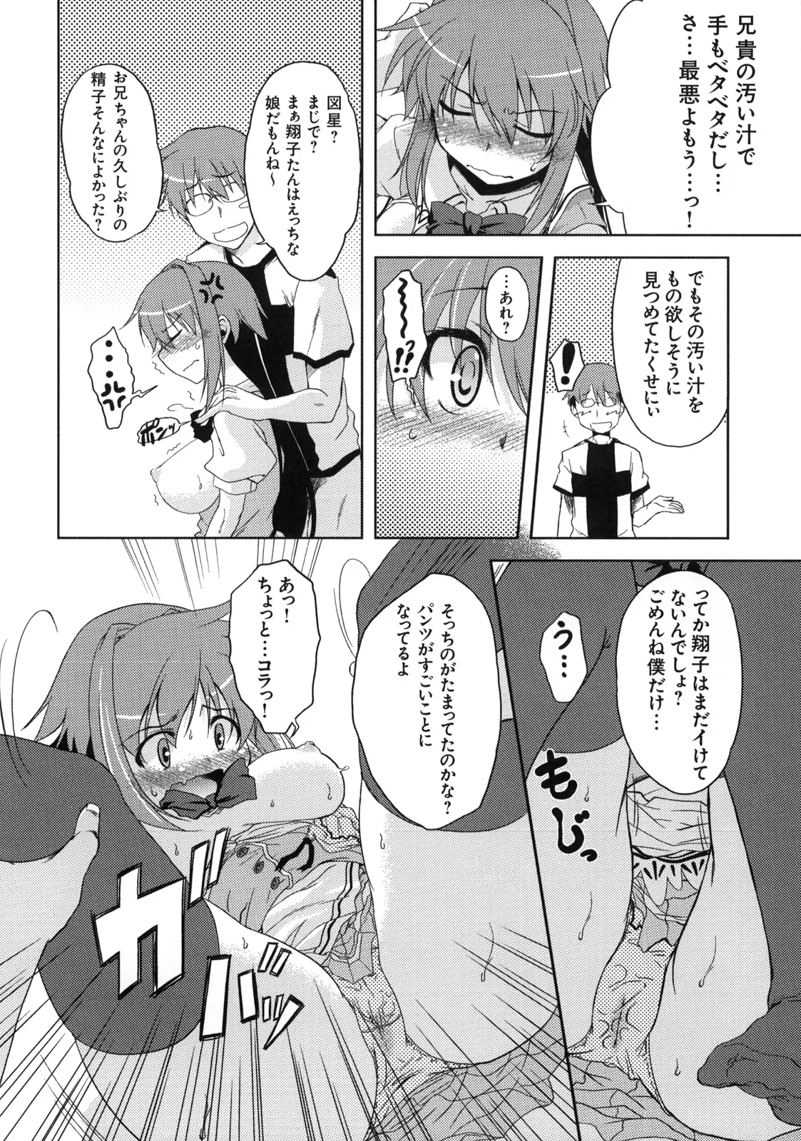 [Kabushikigaisha Toranoana (Various)] Shinzui Vol. 7 Bildnummer 119