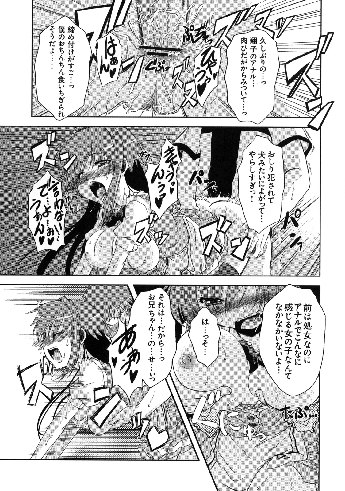 [Kabushikigaisha Toranoana (Various)] Shinzui Vol. 7 Bildnummer 122