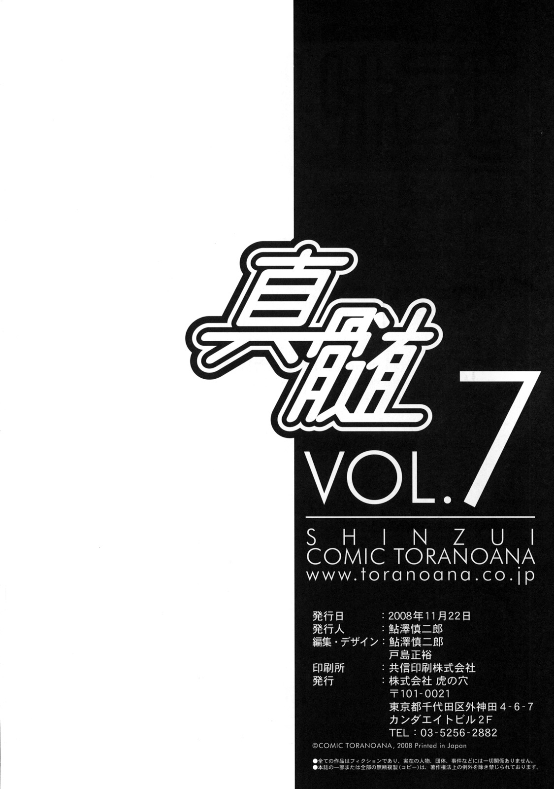 [Kabushikigaisha Toranoana (Various)] Shinzui Vol. 7 Bildnummer 133