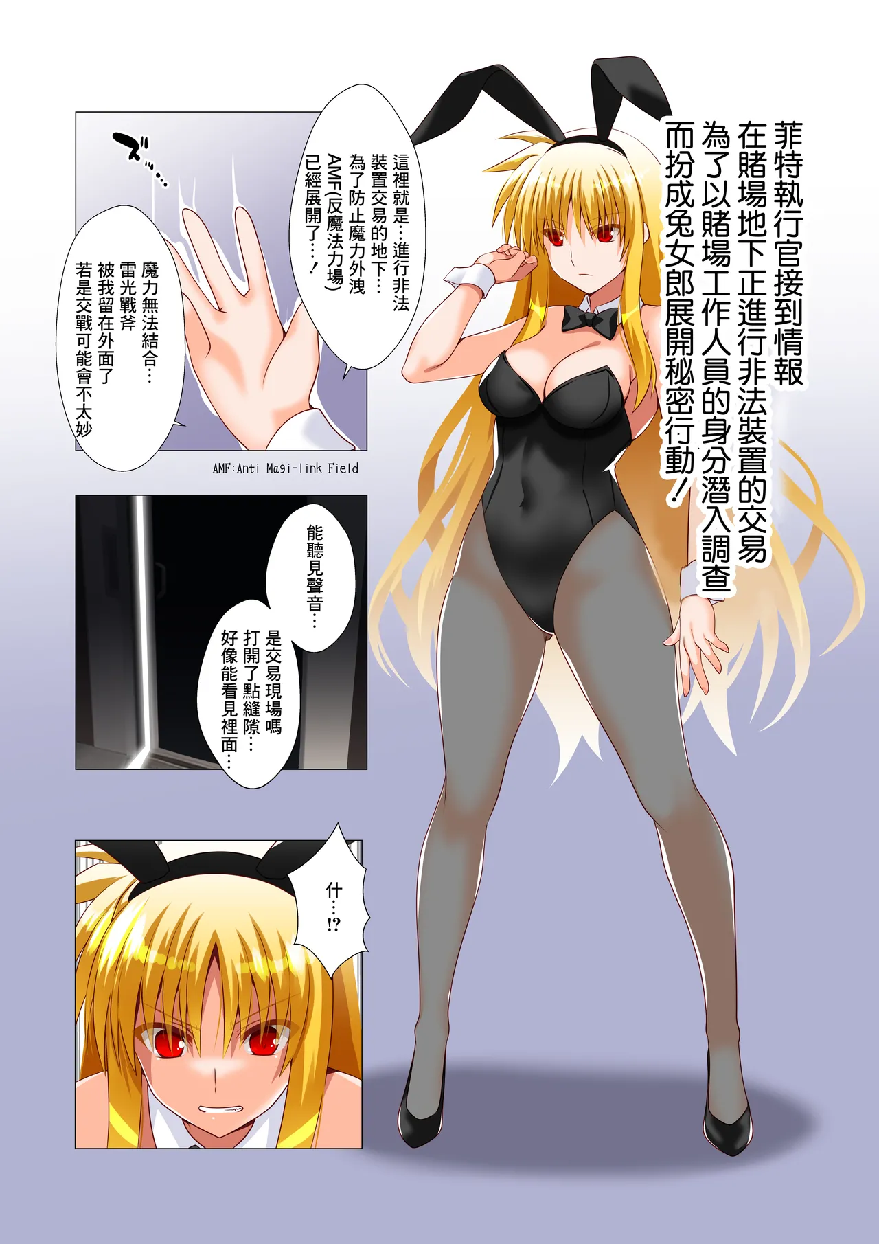 [Aquarius Gate (Engo)] Sennyuu Sousa Kiki 1-Hatsume!! (Mahou Shoujo Lyrical Nanoha) [Chinese] [Digital] numero di immagine  3