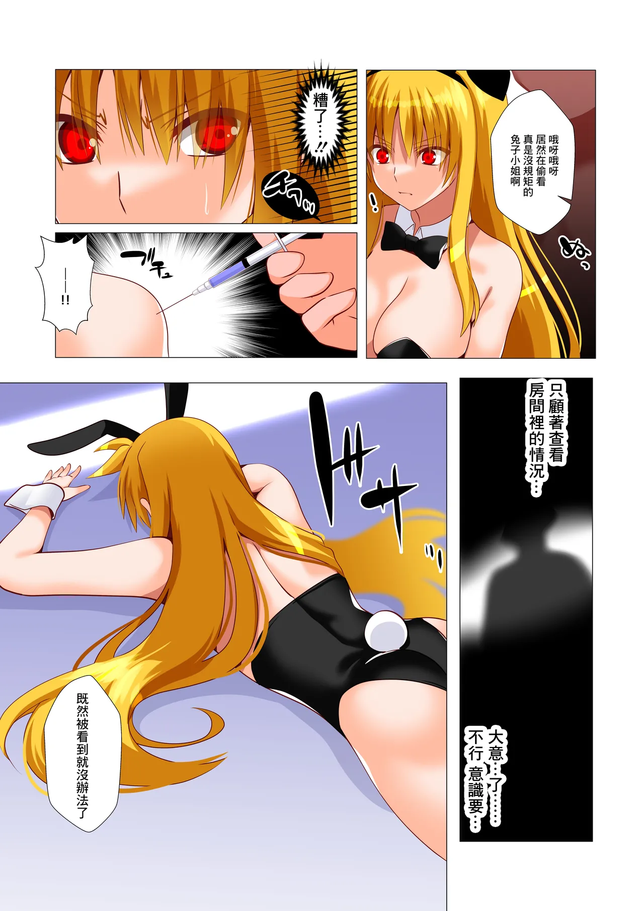 [Aquarius Gate (Engo)] Sennyuu Sousa Kiki 1-Hatsume!! (Mahou Shoujo Lyrical Nanoha) [Chinese] [Digital] numero di immagine  7