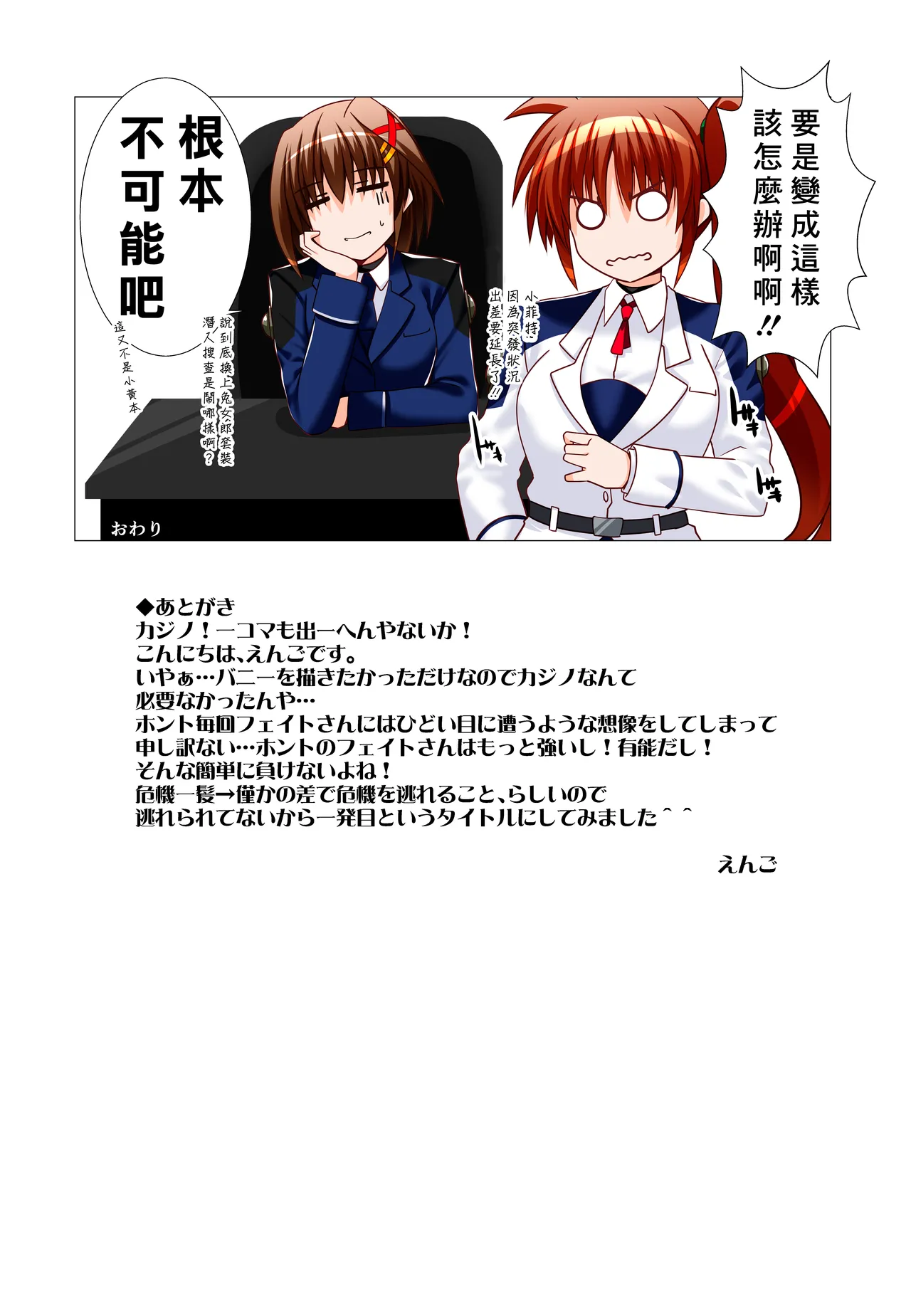 [Aquarius Gate (Engo)] Sennyuu Sousa Kiki 1-Hatsume!! (Mahou Shoujo Lyrical Nanoha) [Chinese] [Digital] numero di immagine  18