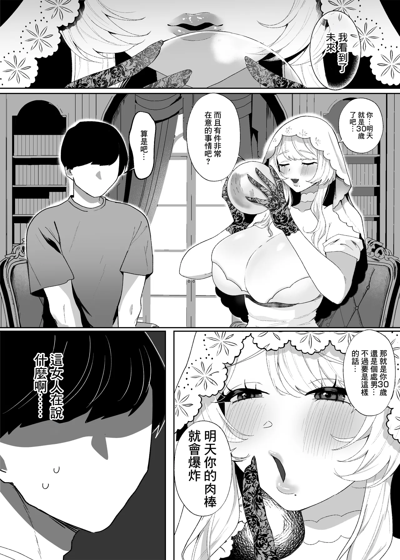 [Nitamago Gozen (Nieta Mago)] Ashita Chinpo ga Bakuhatsu Shimasu ~Dekamuchi Uranaishi ni Kairaku Shouhou de Bottakuri Sakusesareru Hanashi~ | 你的肉棒明天會爆炸♥ 〜被大奶占卜師用快感進行詐騙被狠狠榨精的故事〜 [Chinese] Bildnummer 3