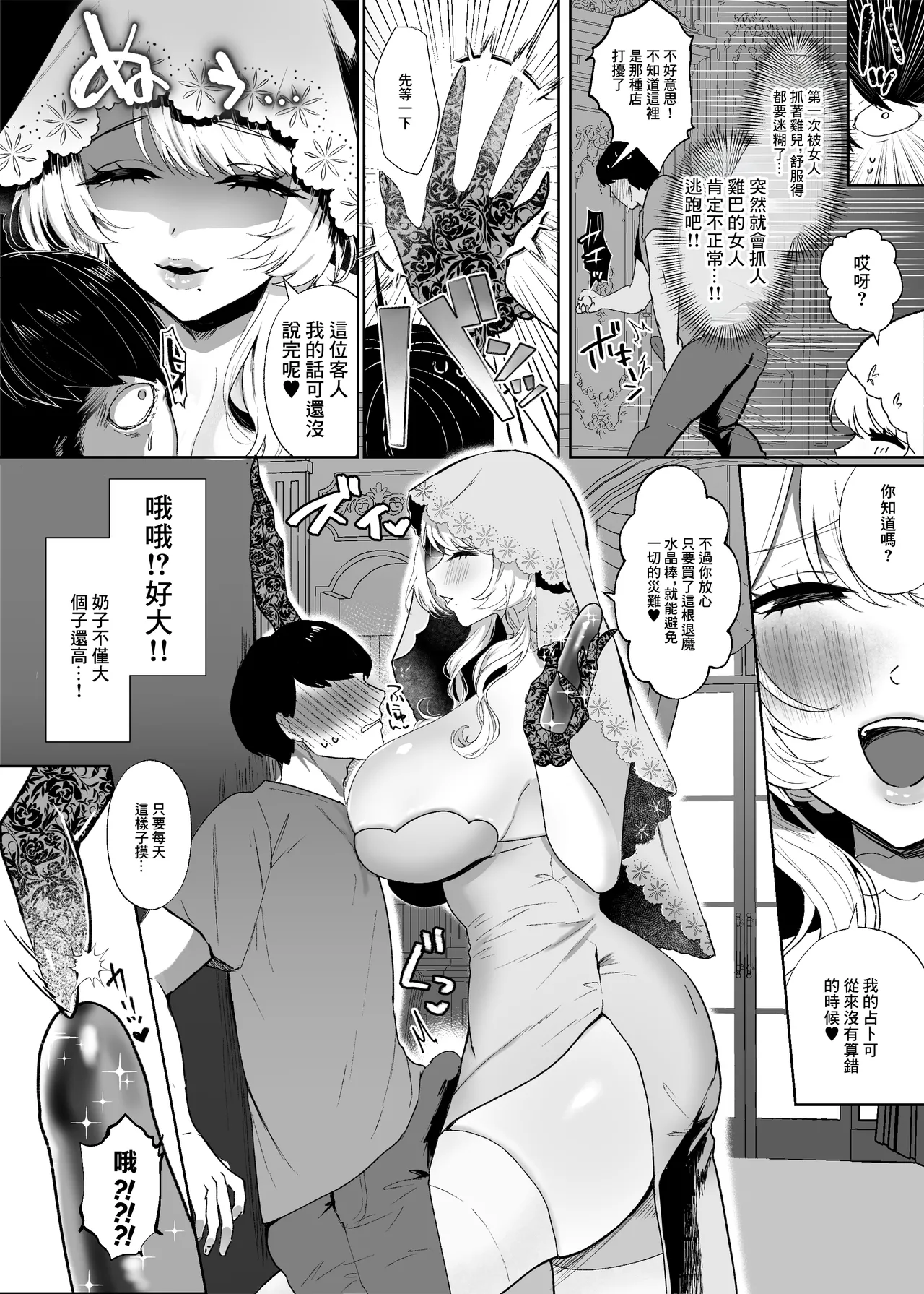 [Nitamago Gozen (Nieta Mago)] Ashita Chinpo ga Bakuhatsu Shimasu ~Dekamuchi Uranaishi ni Kairaku Shouhou de Bottakuri Sakusesareru Hanashi~ | 你的肉棒明天會爆炸♥ 〜被大奶占卜師用快感進行詐騙被狠狠榨精的故事〜 [Chinese] Bildnummer 5