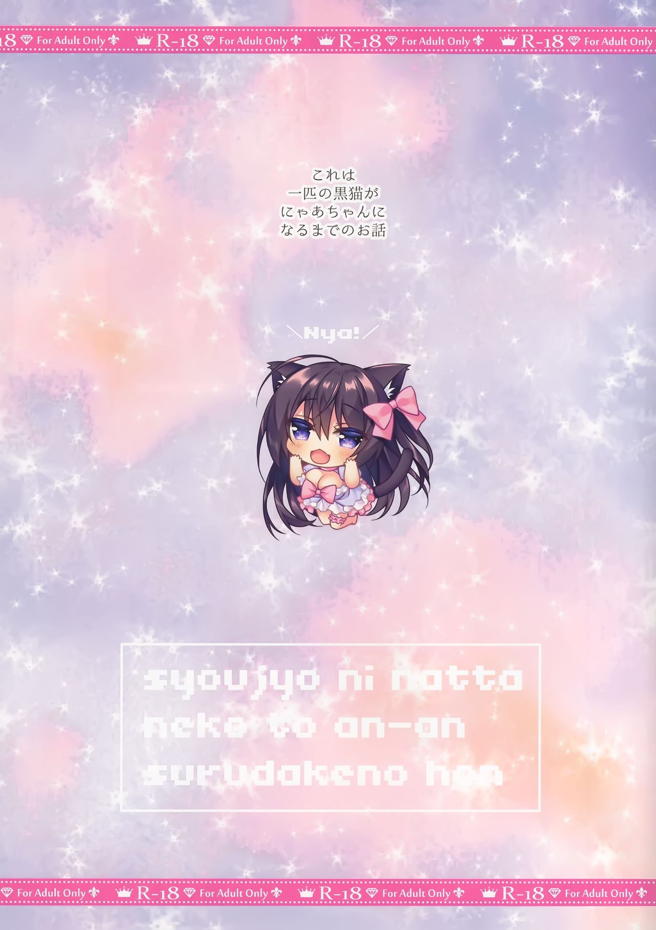 [Tears39 (Sorai Shinya)] Shojo ni natta neko to an an suru dake no hon image number 2