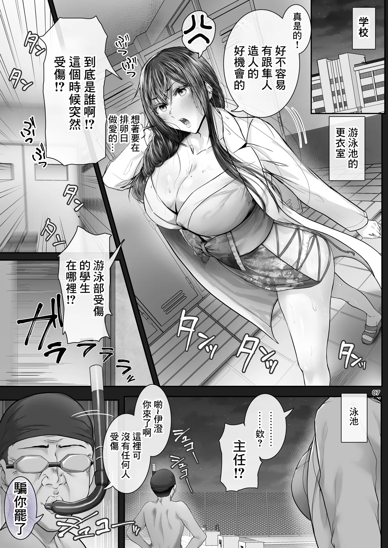 [Cior (Ken-1)] Kajitsu Tsuyoki ni Monku o Iinagara mo Eroi Karada ga Hannou shite NTRreru Hokeni Jisshuusei no Hon. ver. | 夏日 嘴上不依不饒但是身體卻很誠實的NTR校醫實習生的故事 ver. [Chinese] [Digital] 图片编号 6