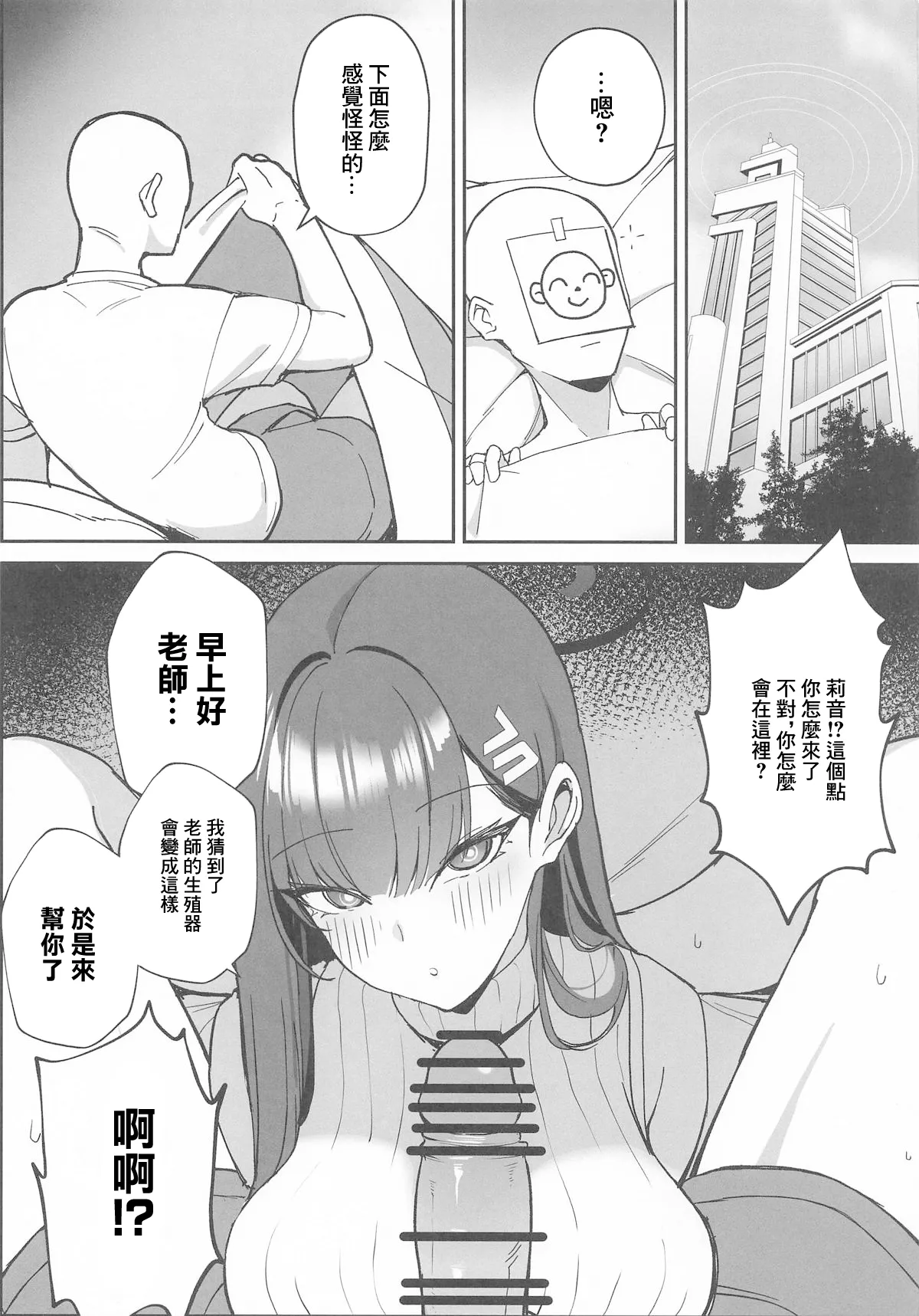 (COMIC1☆26) [Tabete mo Ii (OA)] Sensei to Issho ni II | 和老師一起 II (Blue Archive) [Chinese] Bildnummer 3