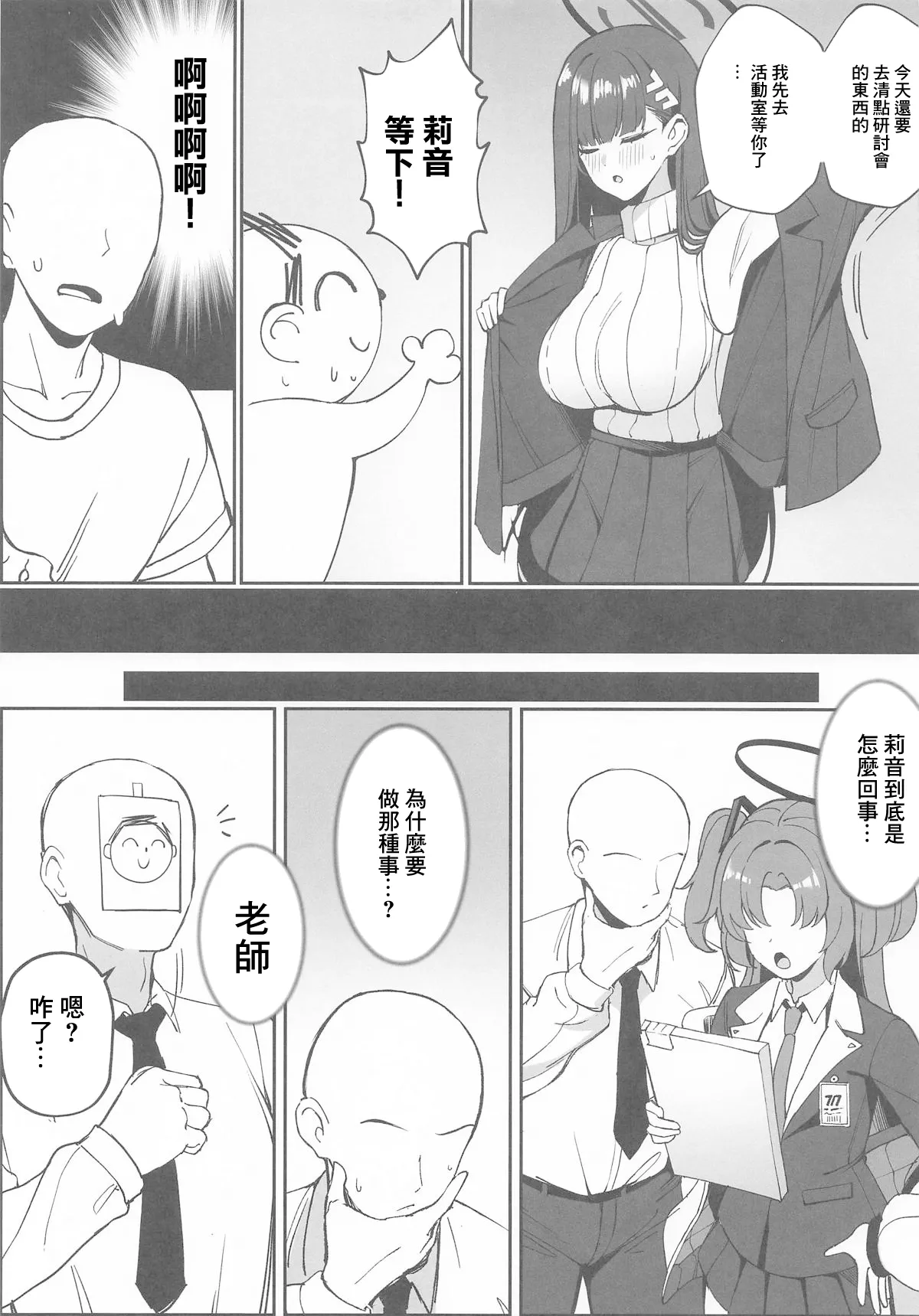 (COMIC1☆26) [Tabete mo Ii (OA)] Sensei to Issho ni II | 和老師一起 II (Blue Archive) [Chinese] Bildnummer 5