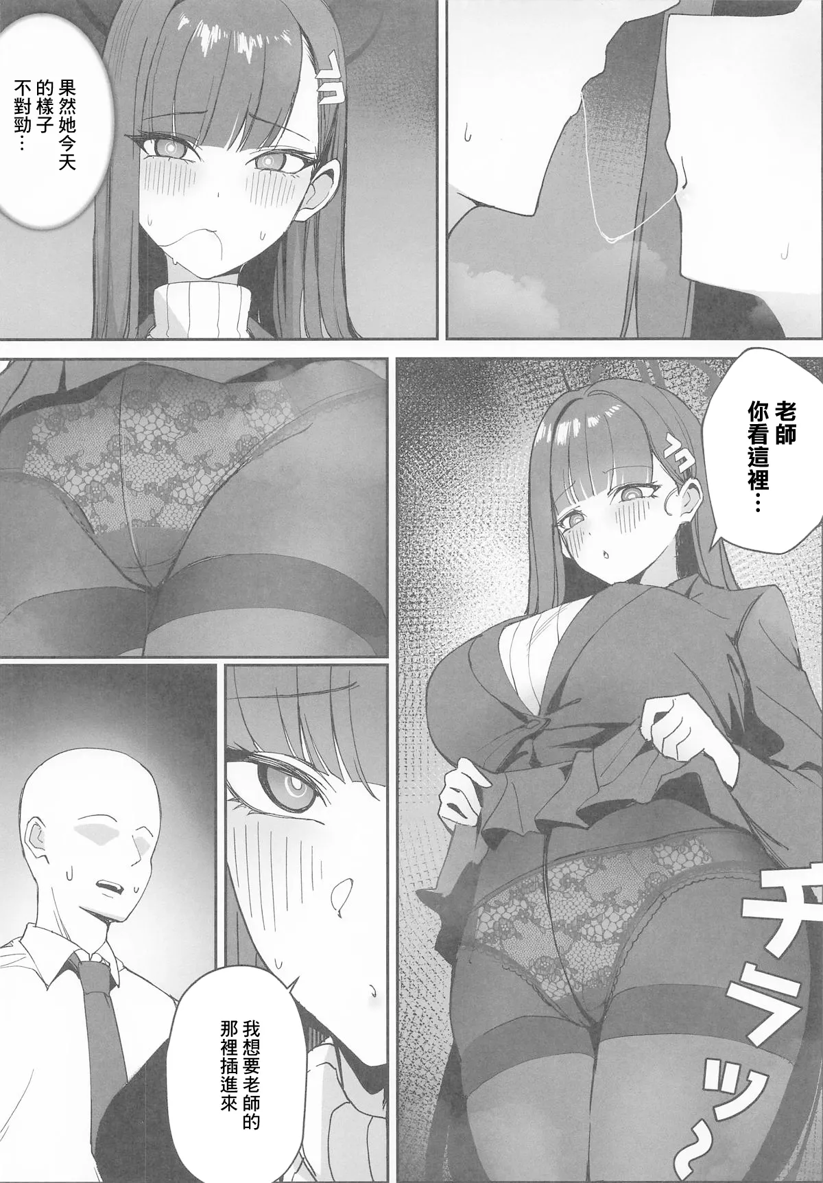 (COMIC1☆26) [Tabete mo Ii (OA)] Sensei to Issho ni II | 和老師一起 II (Blue Archive) [Chinese] Bildnummer 8