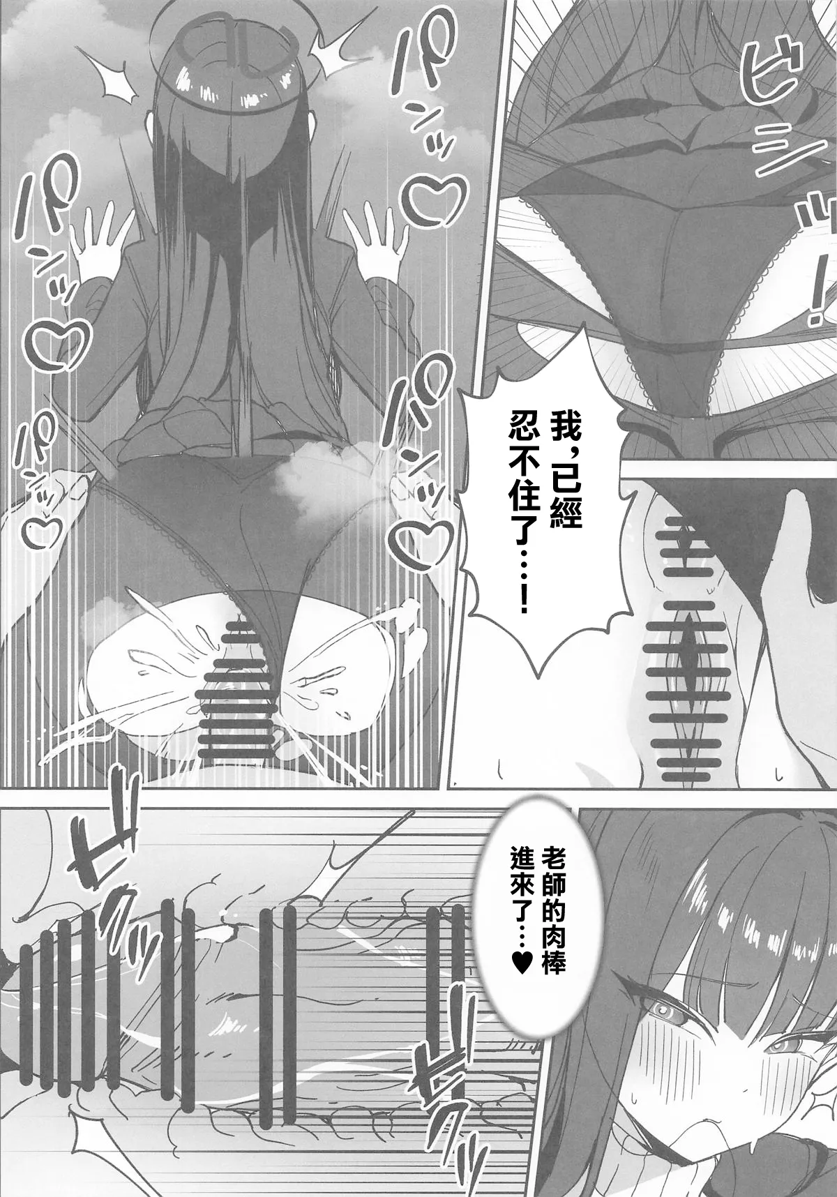 (COMIC1☆26) [Tabete mo Ii (OA)] Sensei to Issho ni II | 和老師一起 II (Blue Archive) [Chinese] Bildnummer 9