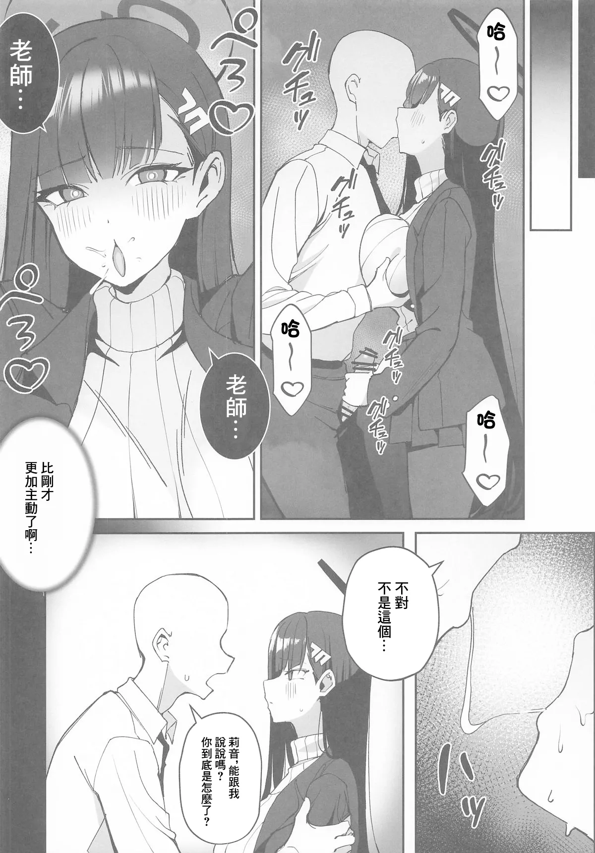 (COMIC1☆26) [Tabete mo Ii (OA)] Sensei to Issho ni II | 和老師一起 II (Blue Archive) [Chinese] Bildnummer 14
