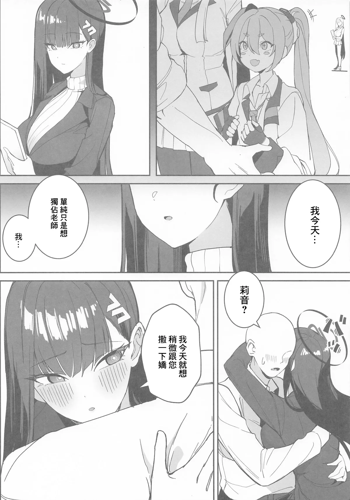 (COMIC1☆26) [Tabete mo Ii (OA)] Sensei to Issho ni II | 和老師一起 II (Blue Archive) [Chinese] Bildnummer 15