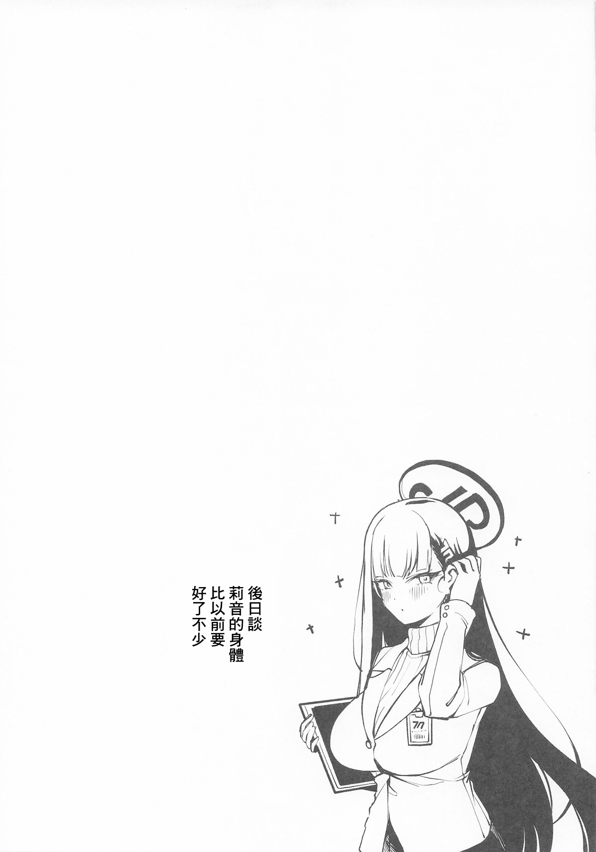 (COMIC1☆26) [Tabete mo Ii (OA)] Sensei to Issho ni II | 和老師一起 II (Blue Archive) [Chinese] Bildnummer 23