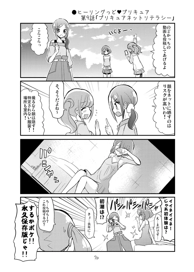 (ReiFure22) [Natsumin no Circle (Natsumin)] Tomorrow-san ga Ecchi Sugiru (Healin Good PreCure) Bildnummer 2