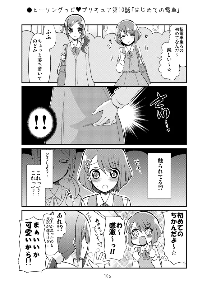 (ReiFure22) [Natsumin no Circle (Natsumin)] Tomorrow-san ga Ecchi Sugiru (Healin Good PreCure) Bildnummer 3