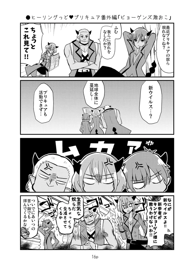 (ReiFure22) [Natsumin no Circle (Natsumin)] Tomorrow-san ga Ecchi Sugiru (Healin Good PreCure) Bildnummer 4