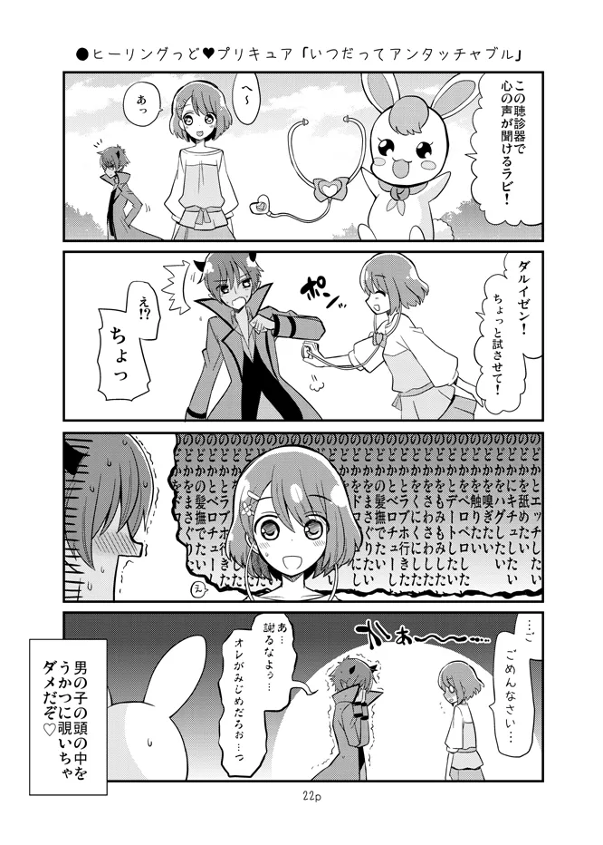 (ReiFure22) [Natsumin no Circle (Natsumin)] Tomorrow-san ga Ecchi Sugiru (Healin Good PreCure) Bildnummer 5