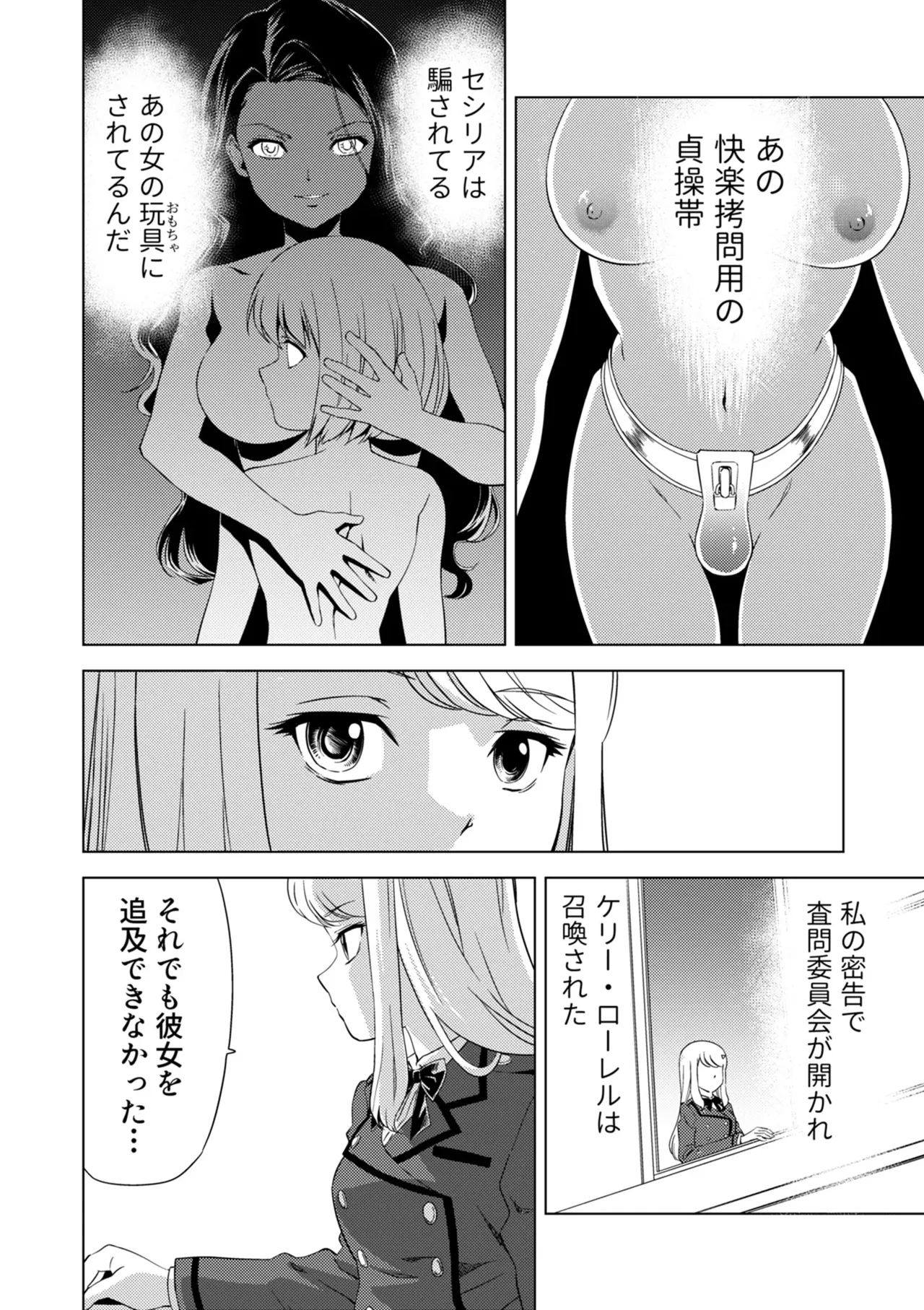 [Pizza Yorozu] Yuri Hana no Spy Gakkou Nyuugaku shitara Kairaku Goumon ni Taeru Kunren Bakari nan desu ga!? - Spy School of Lily Flowers Ch. 7 изображение № 4