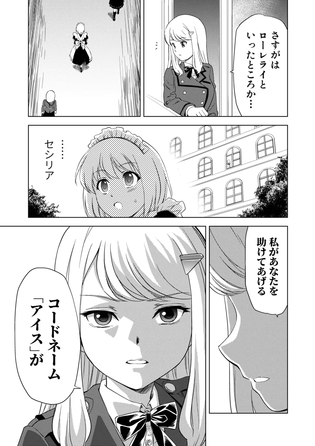 [Pizza Yorozu] Yuri Hana no Spy Gakkou Nyuugaku shitara Kairaku Goumon ni Taeru Kunren Bakari nan desu ga!? - Spy School of Lily Flowers Ch. 7 изображение № 5