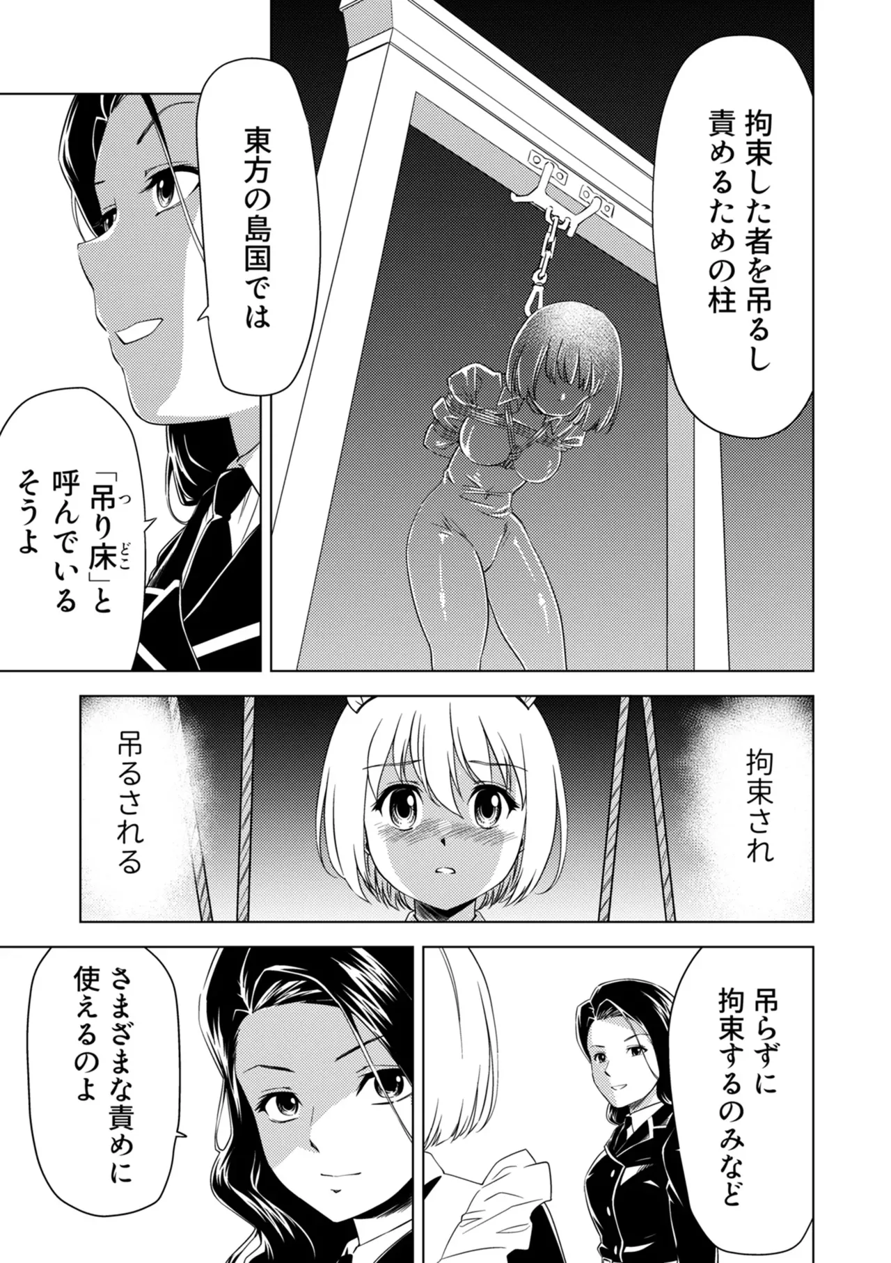 [Pizza Yorozu] Yuri Hana no Spy Gakkou Nyuugaku shitara Kairaku Goumon ni Taeru Kunren Bakari nan desu ga!? - Spy School of Lily Flowers Ch. 7 изображение № 9