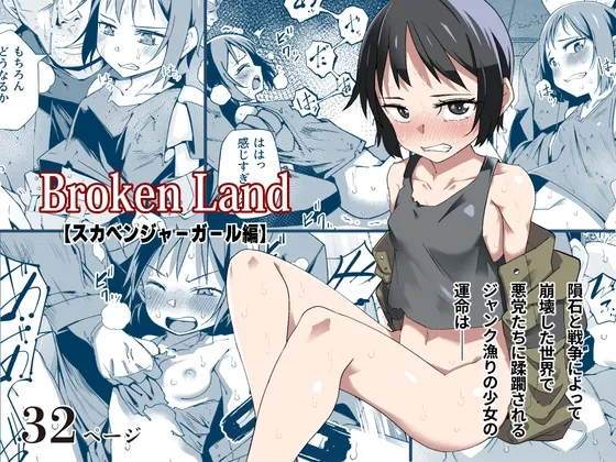 [Tomuraya (Tomura Suisen)] Broken Land [Sukabenjā Gāru-hen] image number 1